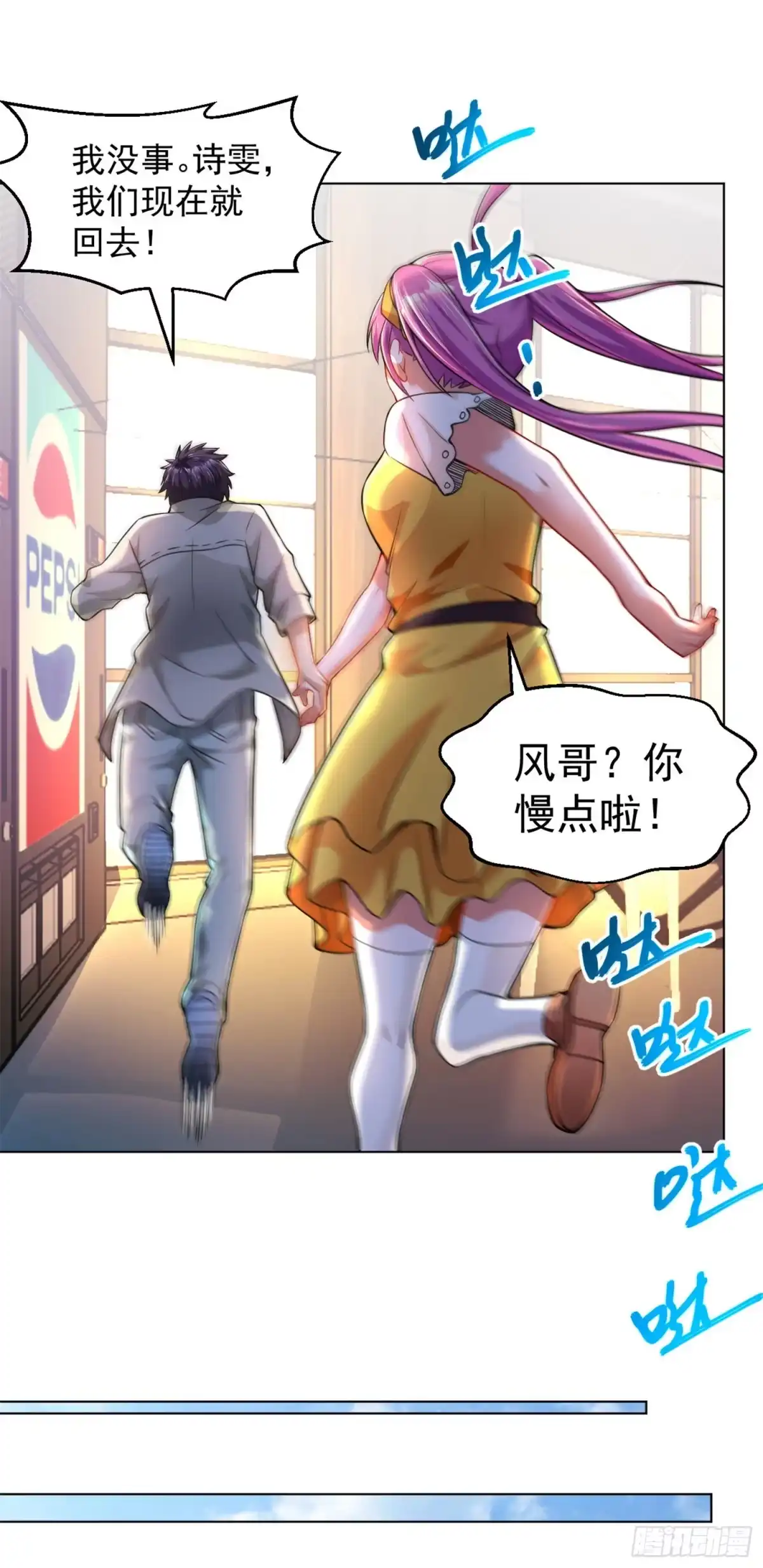 医等狂兵 第133话 三头蛇 第3页