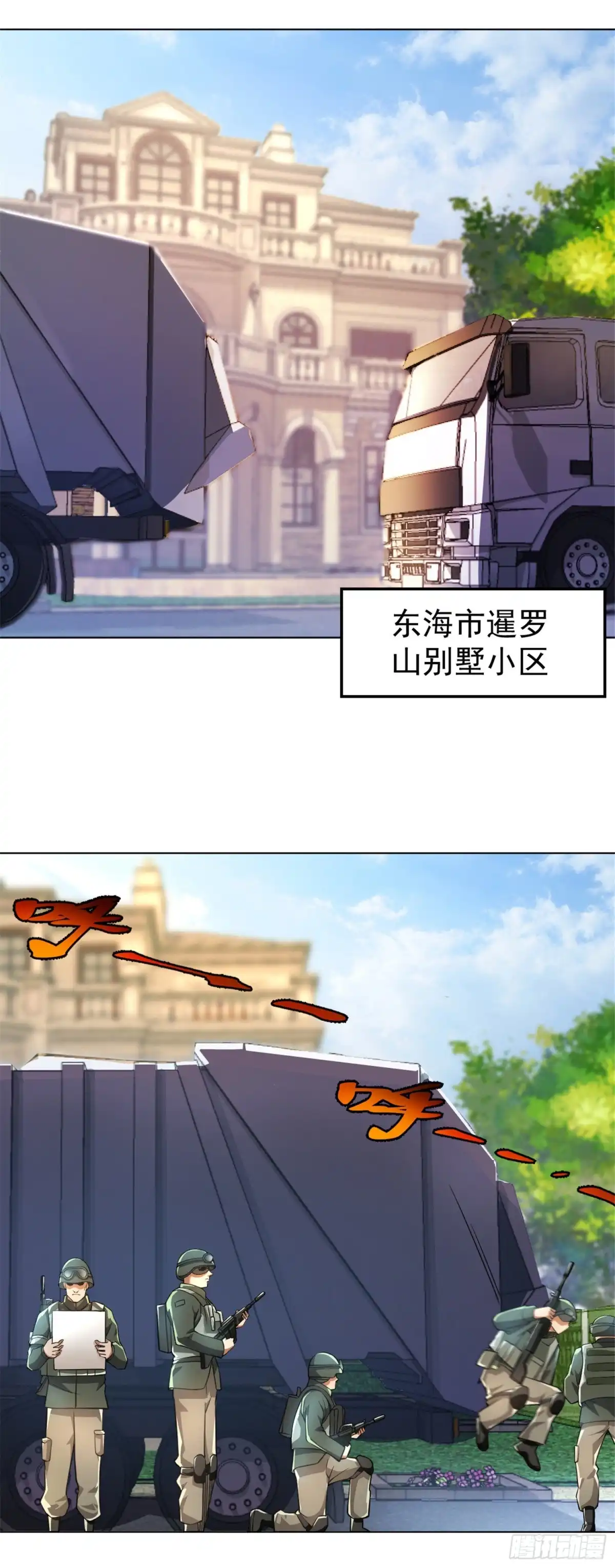医等狂兵 第133话 三头蛇 第4页