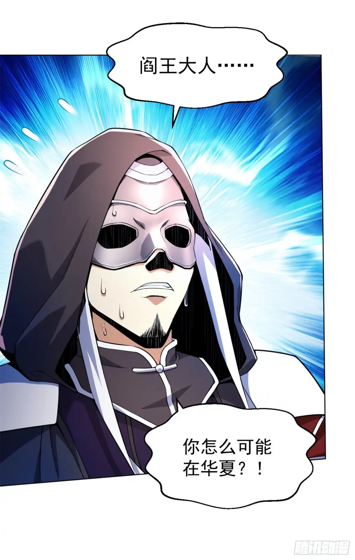 医等狂兵 第136话 第二死神 第3页