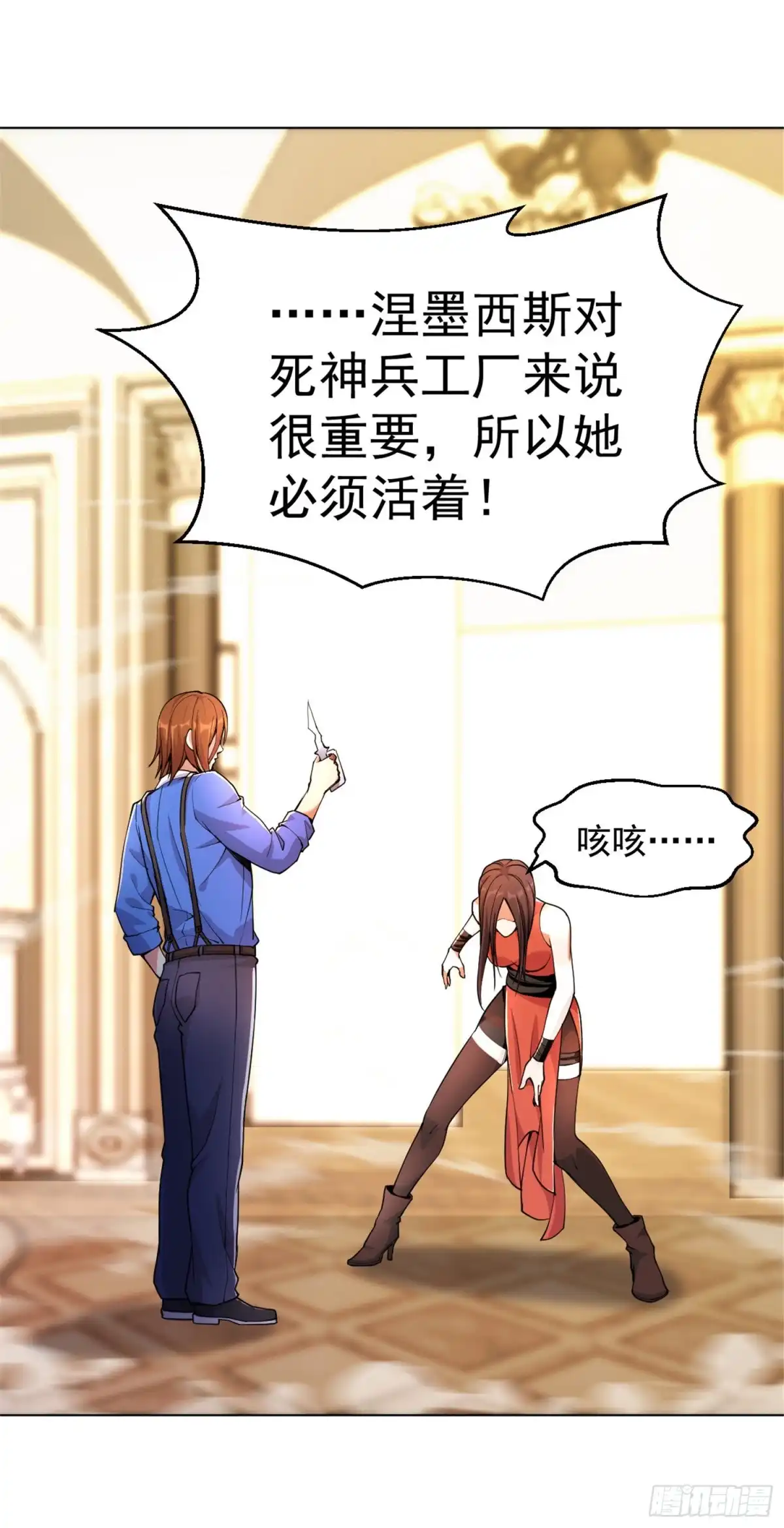 医等狂兵 第136话 第二死神 第5页
