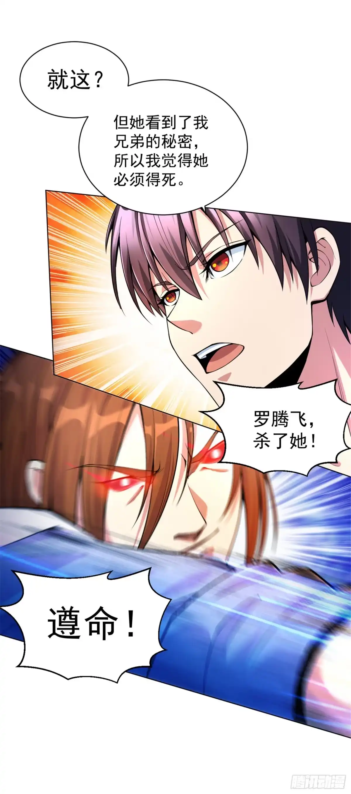 医等狂兵 第136话 第二死神 第6页
