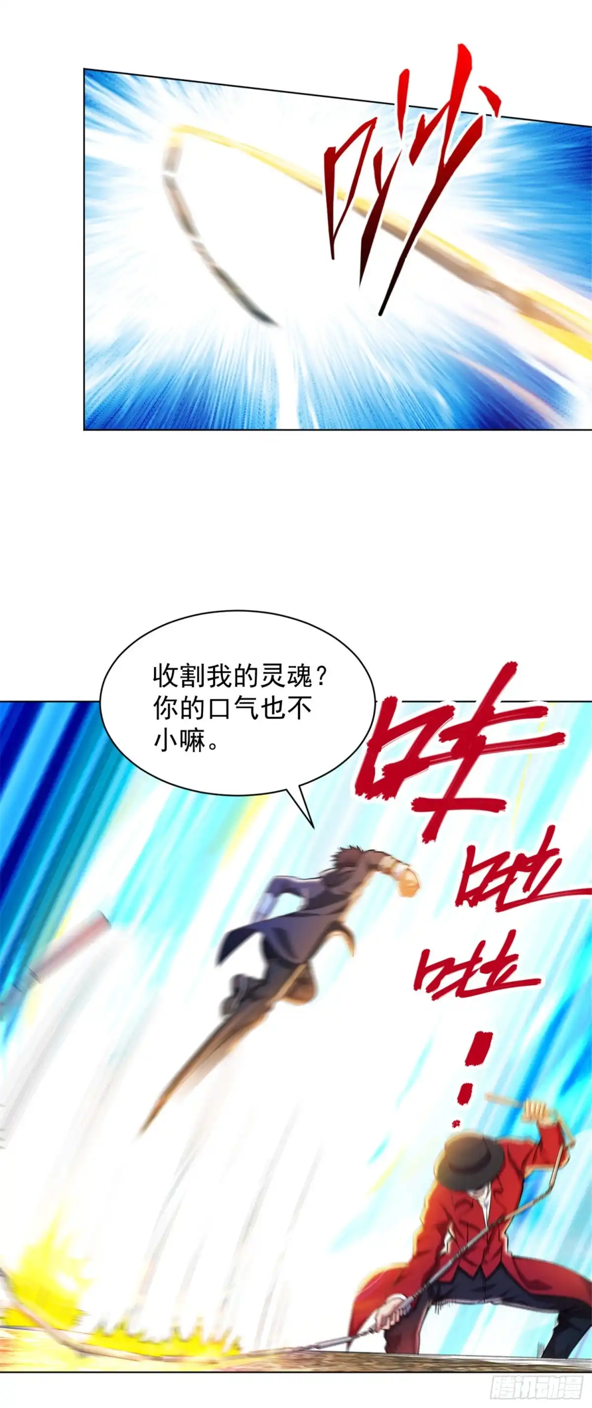 医等狂兵 第137话 死神之死 第7页