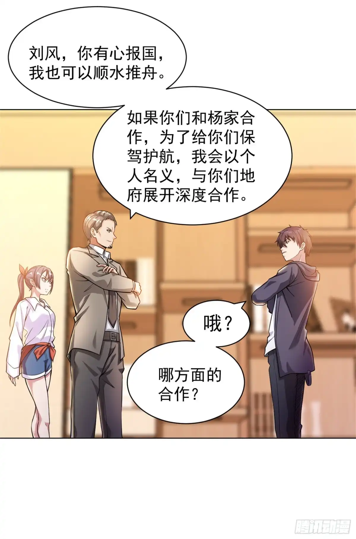 医等狂兵 第138话 深度合作 第15页