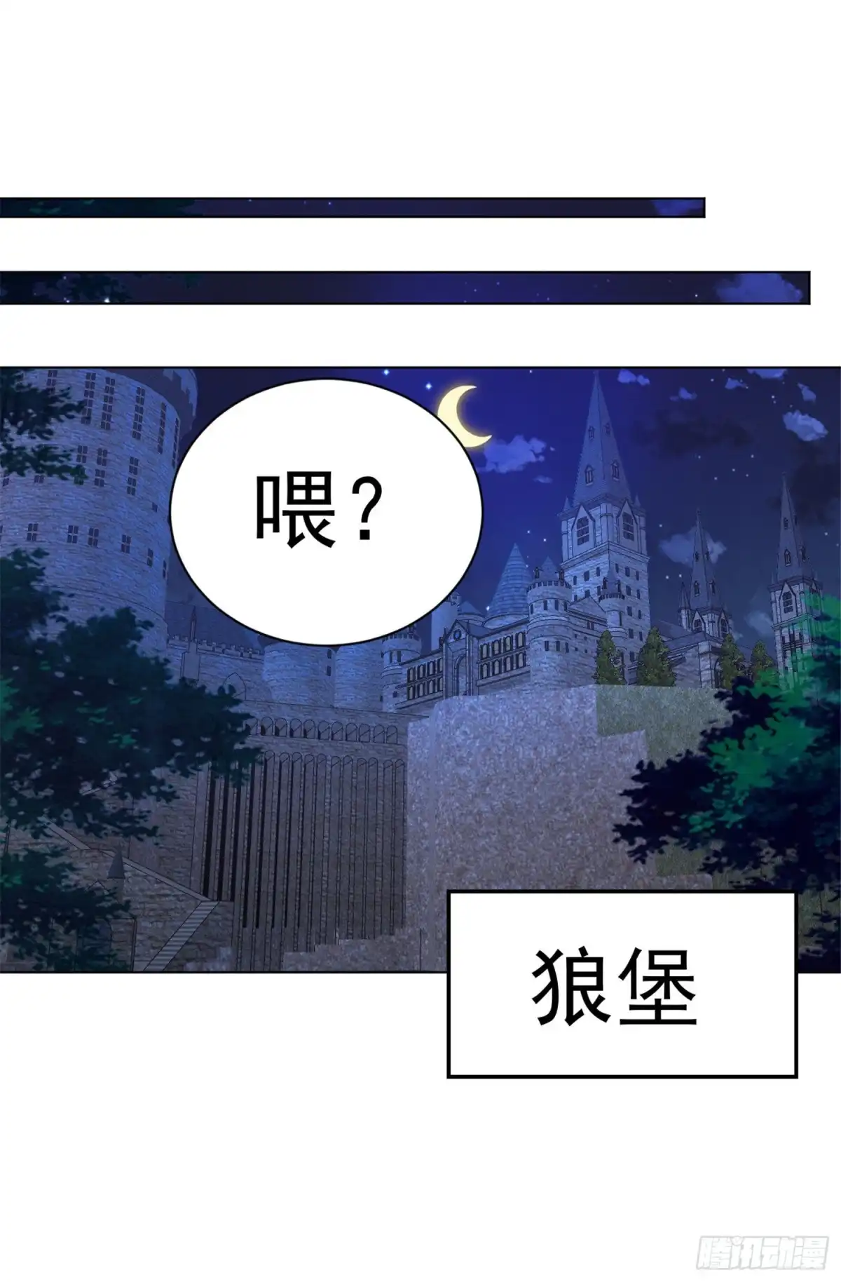 医等狂兵 第139话 狼堡 第15页