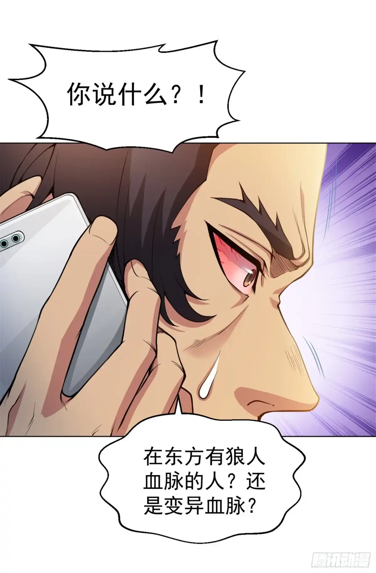 医等狂兵 第139话 狼堡 第17页