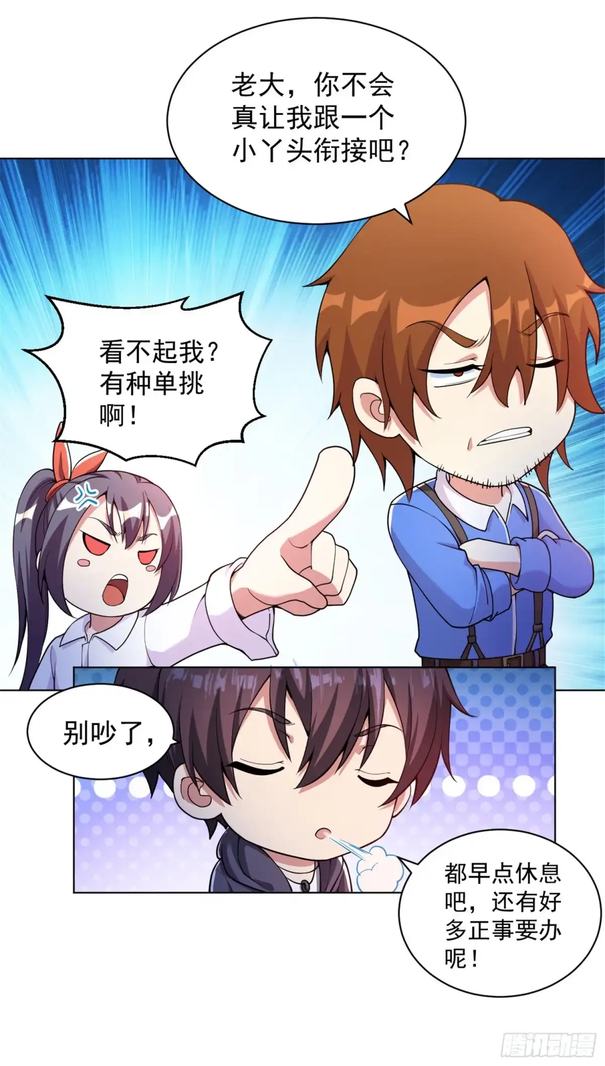 医等狂兵 第139话 狼堡 第8页