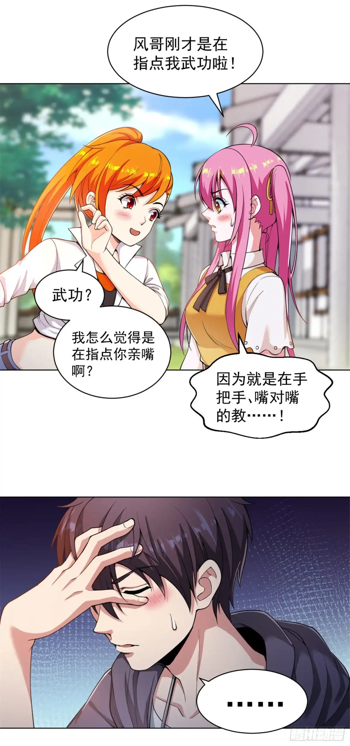 医等狂兵 第141话 程家危机 第4页