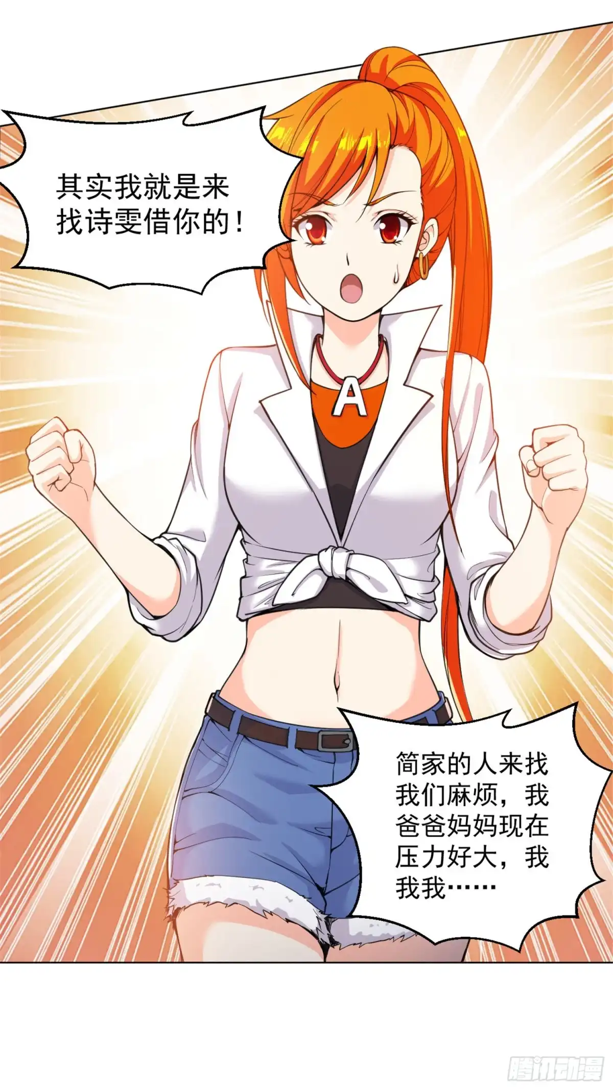 医等狂兵 第141话 程家危机 第6页