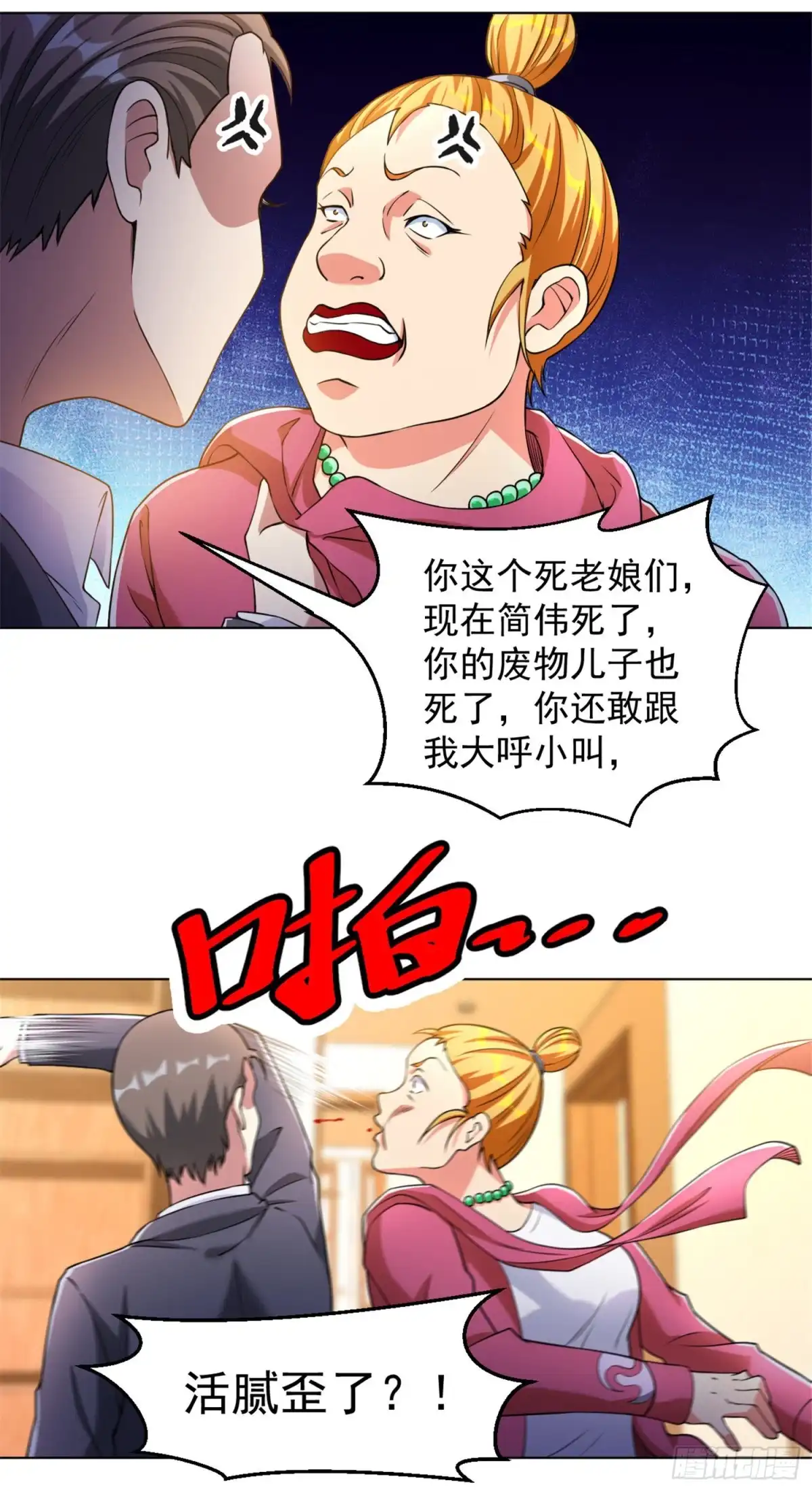 医等狂兵 第144话 狗咬狗一嘴毛 第13页
