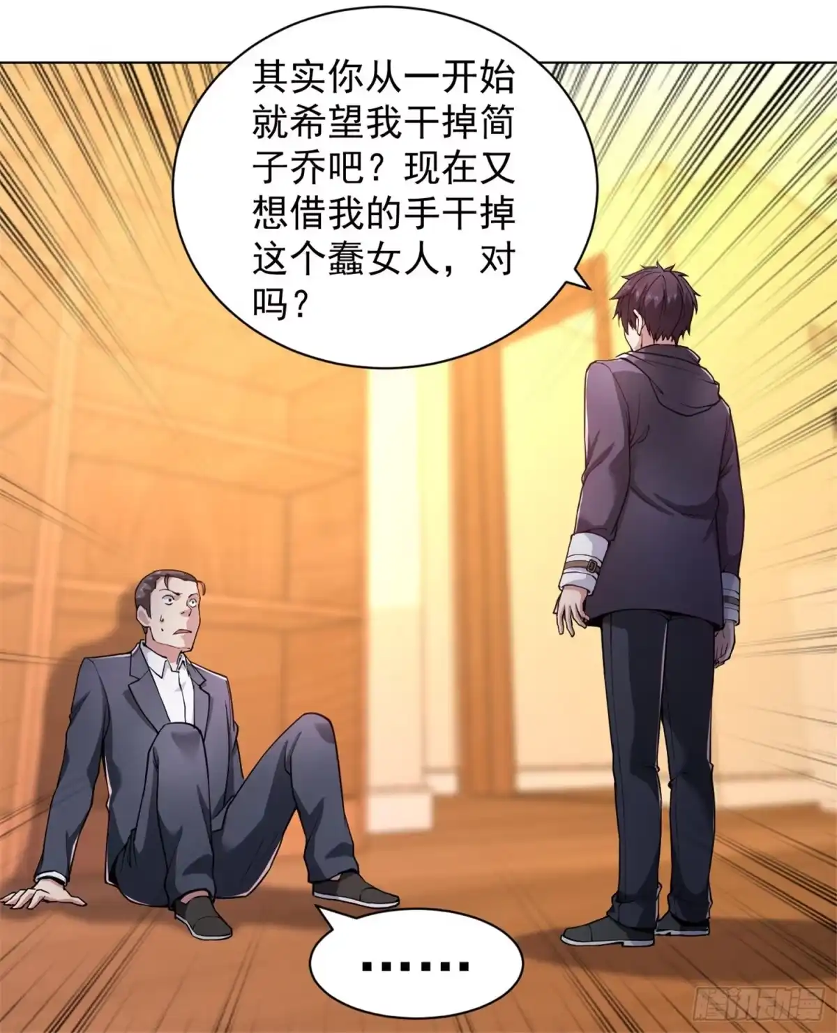 医等狂兵 第144话 狗咬狗一嘴毛 第2页