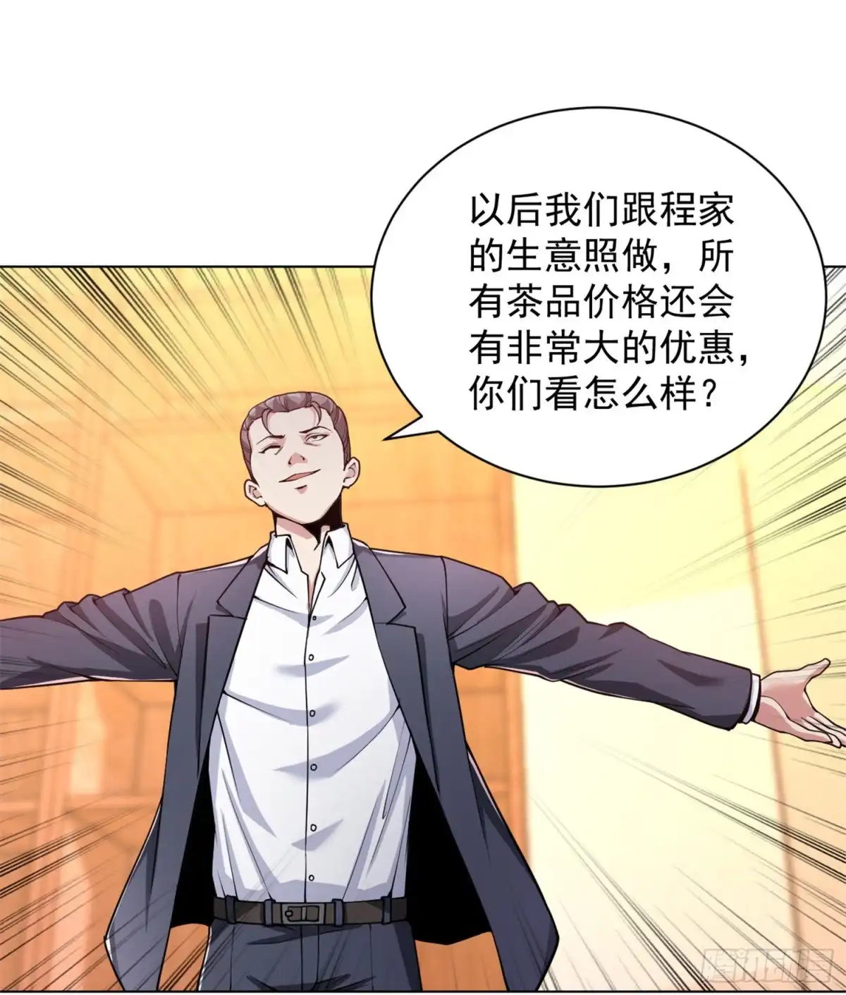 医等狂兵 第144话 狗咬狗一嘴毛 第4页