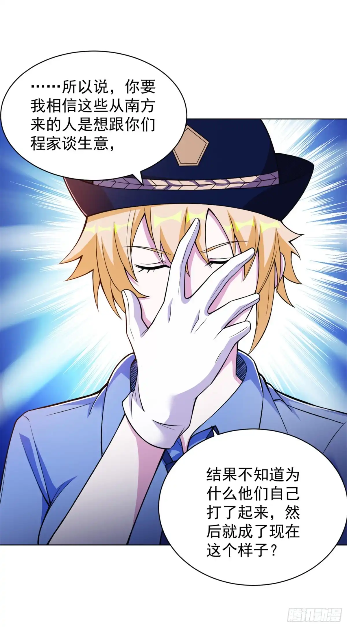 医等狂兵 第145话 两败俱伤 第4页