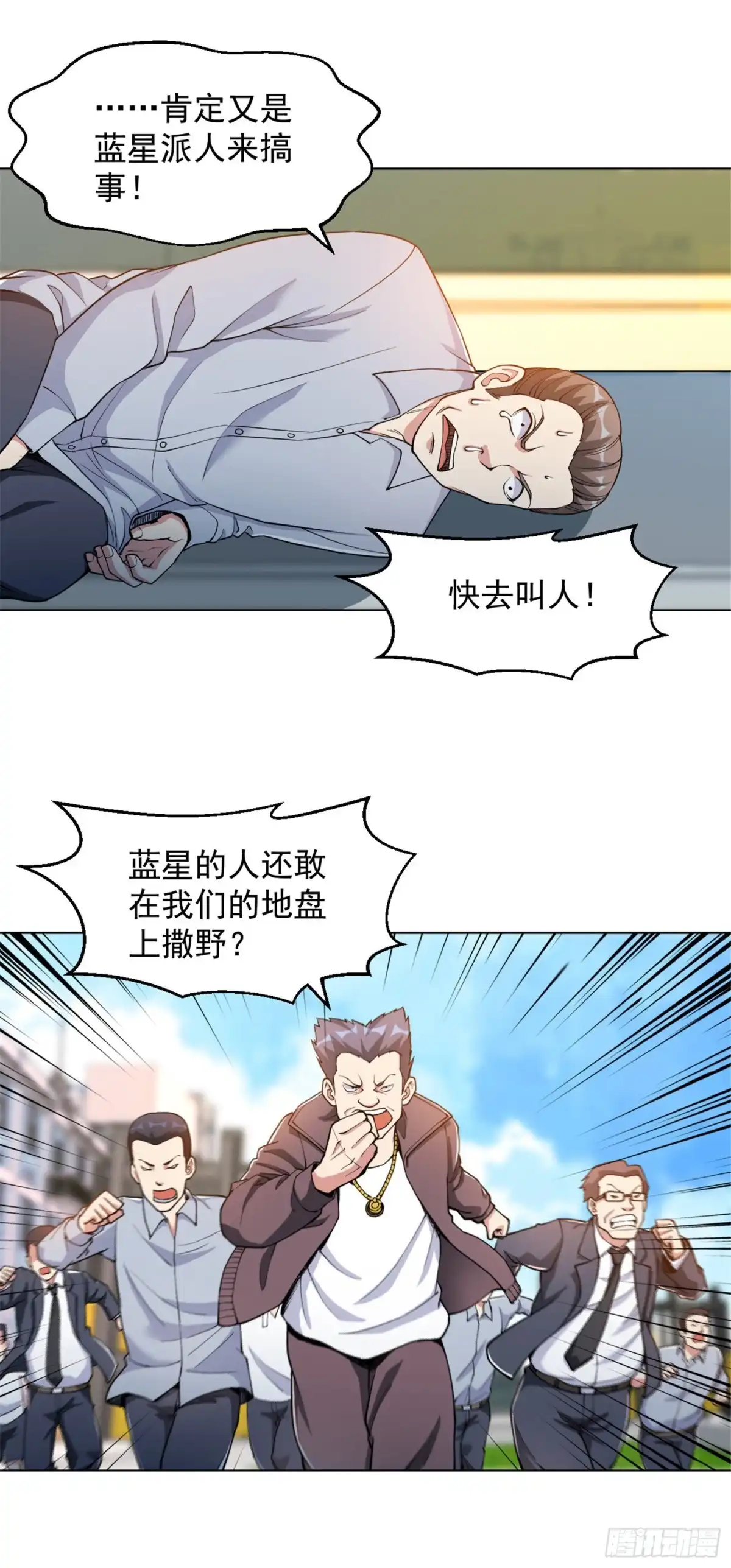 医等狂兵 第147话 乌合之众 第5页