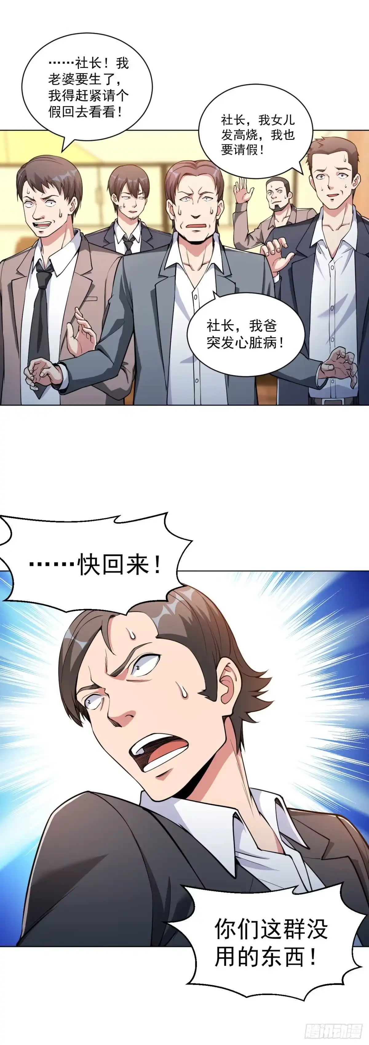 医等狂兵 第148话 最硬的男人 第11页