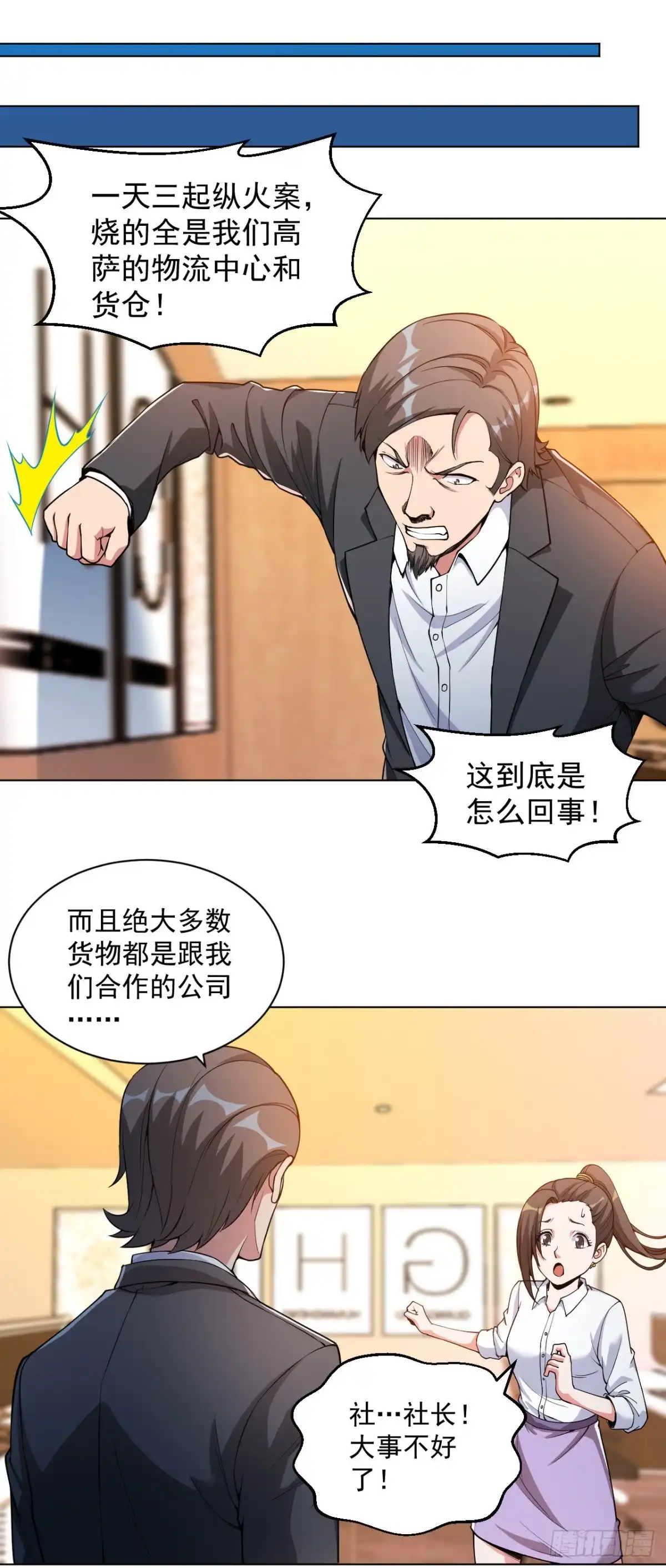 医等狂兵 第148话 最硬的男人 第9页