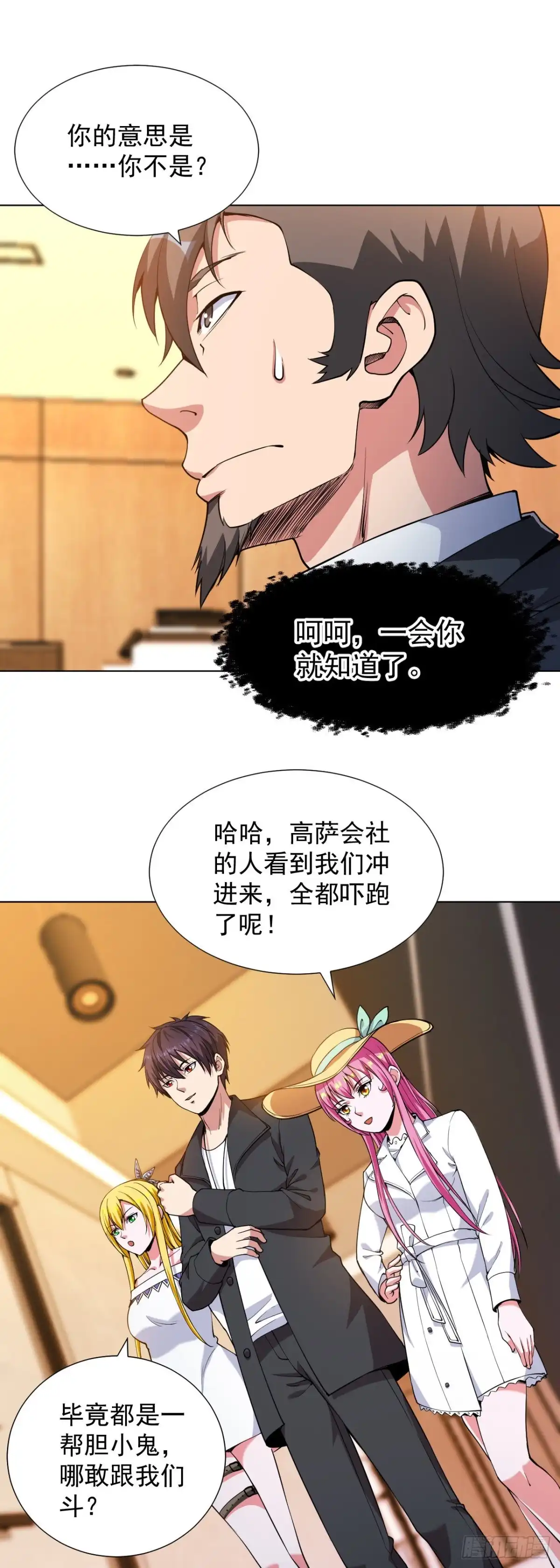 医等狂兵 第149话 史上最强形意崩拳 第2页