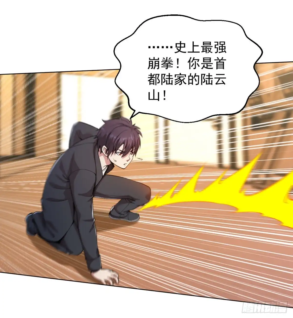 医等狂兵 第151话 你是陆云山？ 第13页
