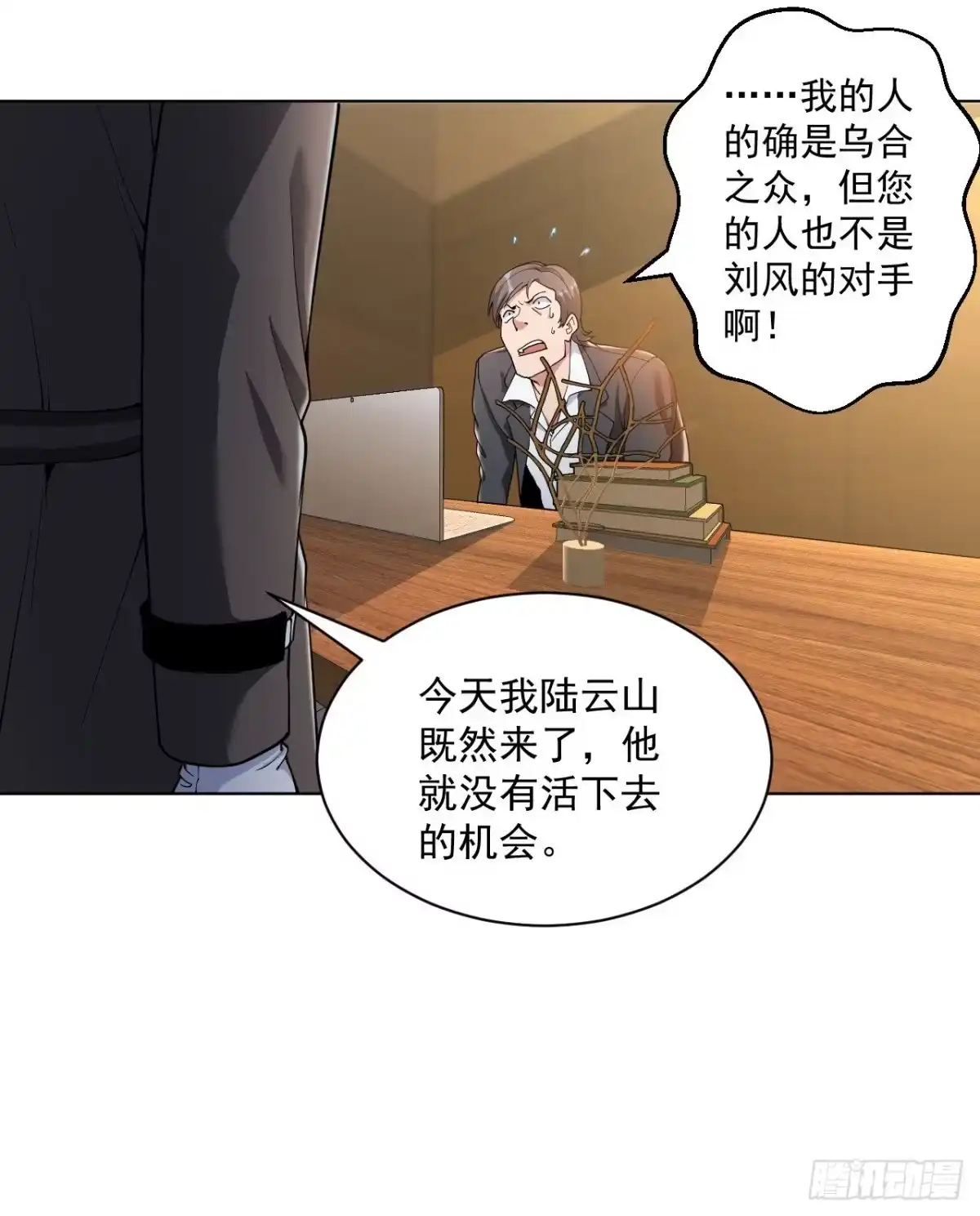 医等狂兵 第151话 你是陆云山？ 第2页