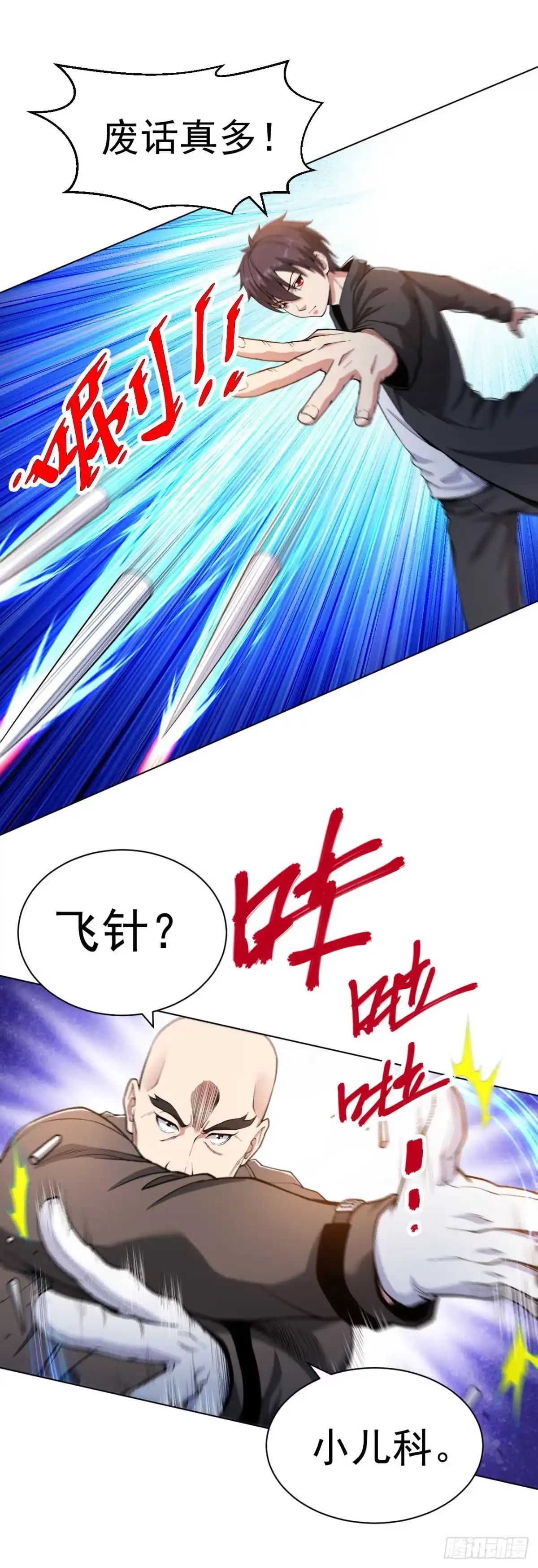 医等狂兵 第151话 你是陆云山？ 第9页