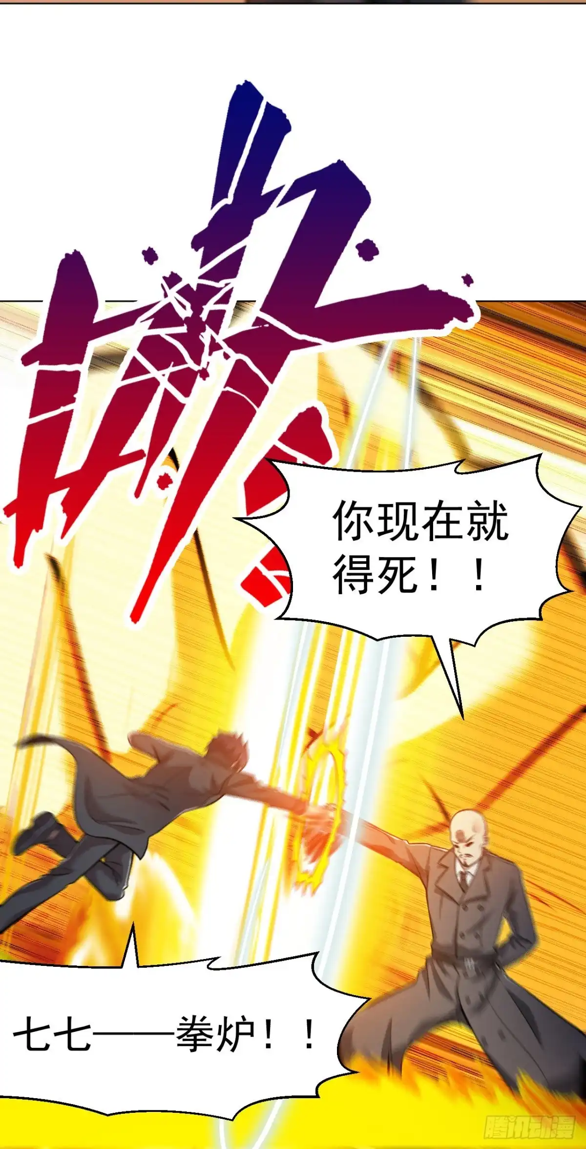 医等狂兵 第152话 刘风掉出高楼 第6页