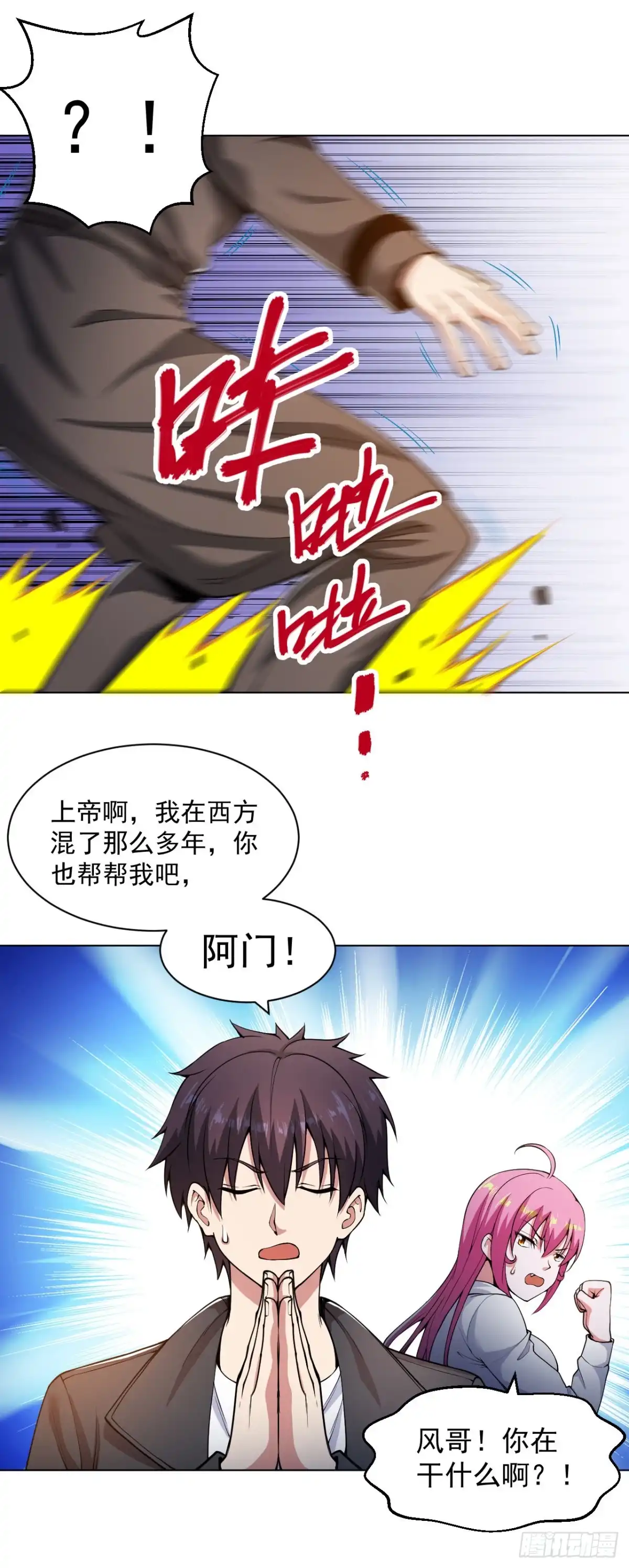 医等狂兵 第153话 向上帝祈祷 第11页