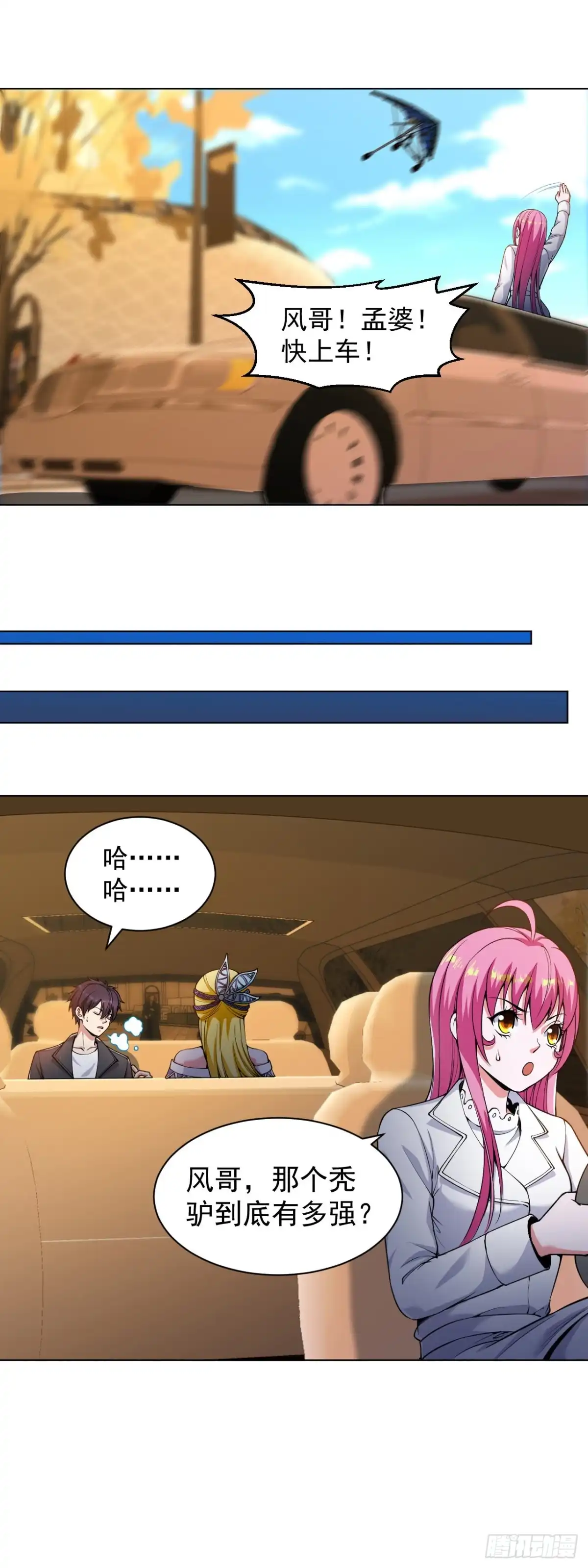 医等狂兵 第153话 向上帝祈祷 第5页