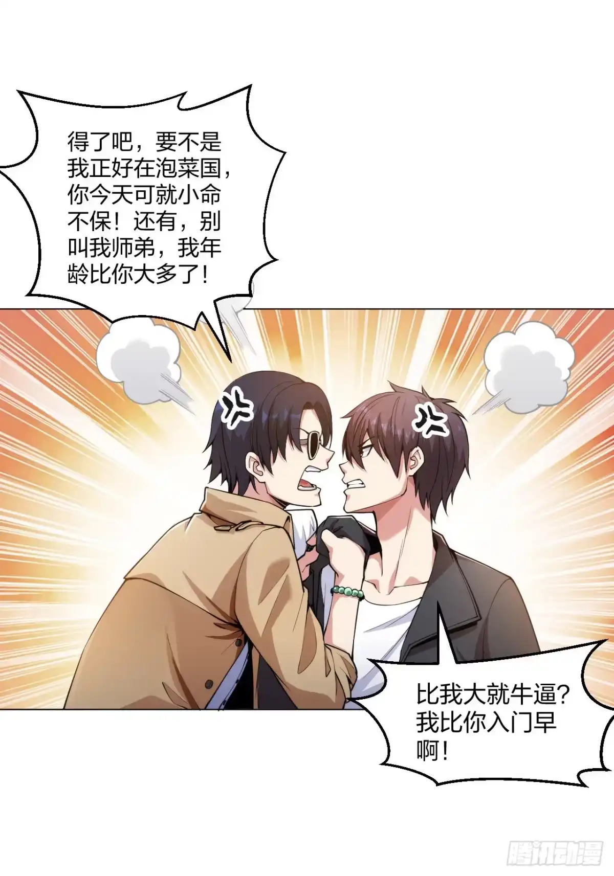 医等狂兵 第154话 八极炉拳 第11页