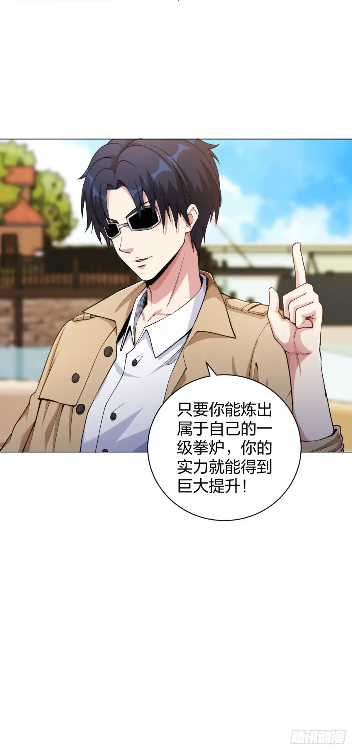 医等狂兵 第154话 八极炉拳 第15页