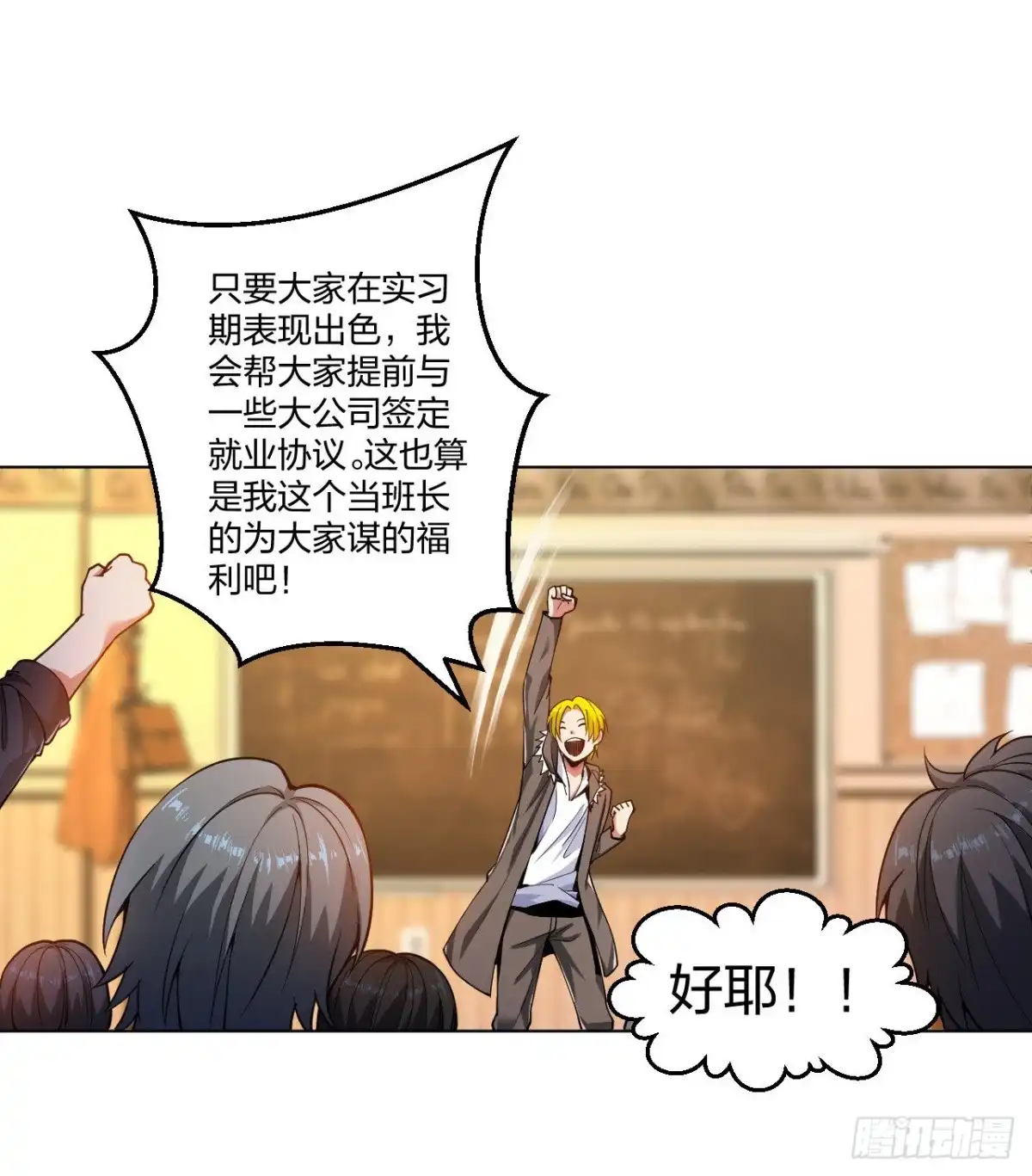 医等狂兵 第155话 陆浩回来了 第11页