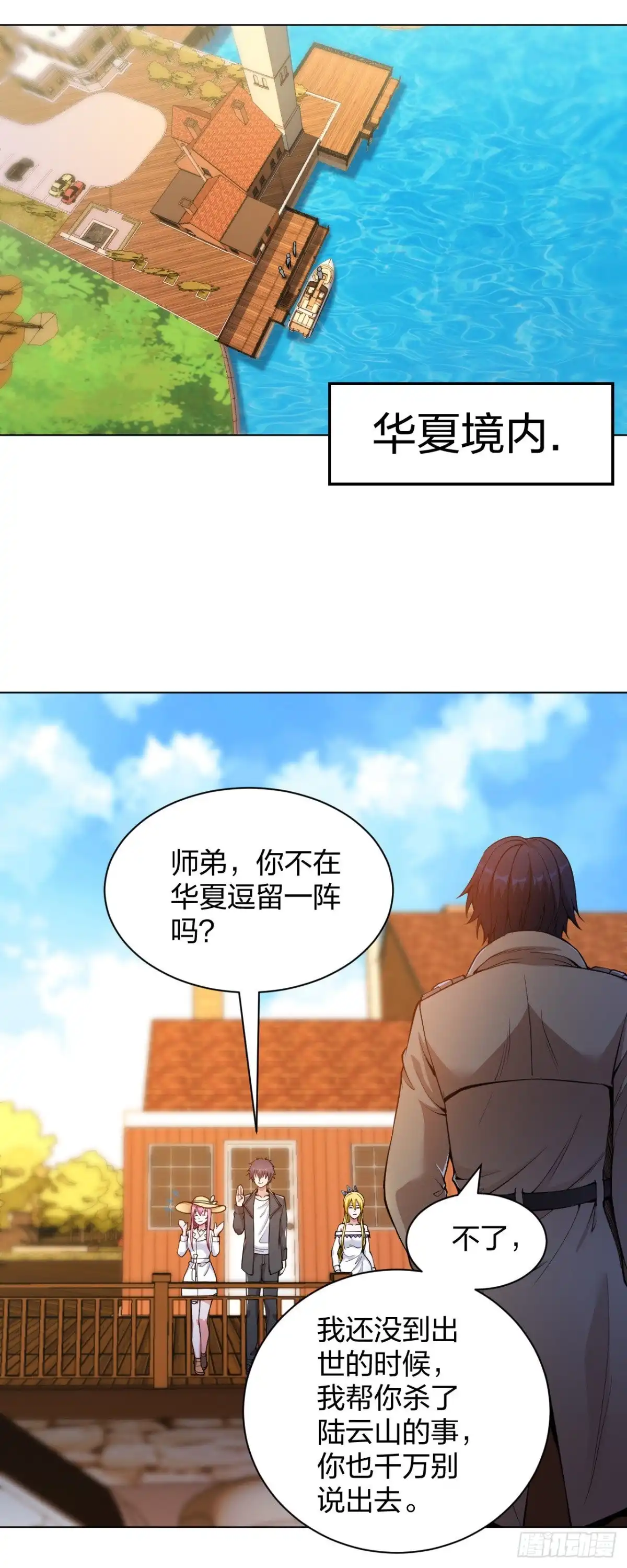 医等狂兵 第155话 陆浩回来了 第2页