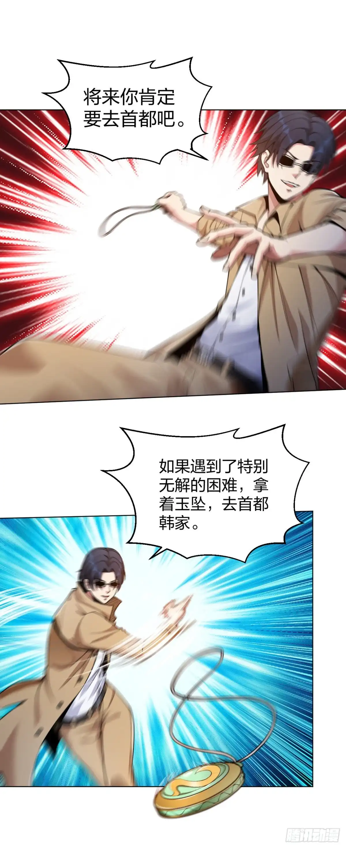 医等狂兵 第155话 陆浩回来了 第3页