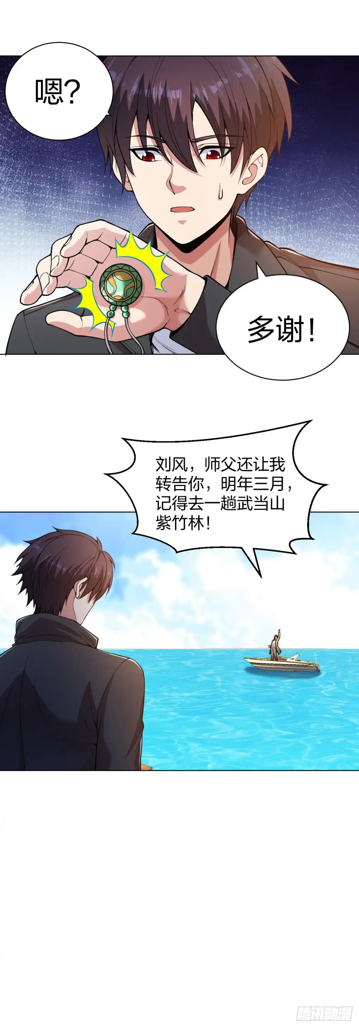 医等狂兵 第155话 陆浩回来了 第4页