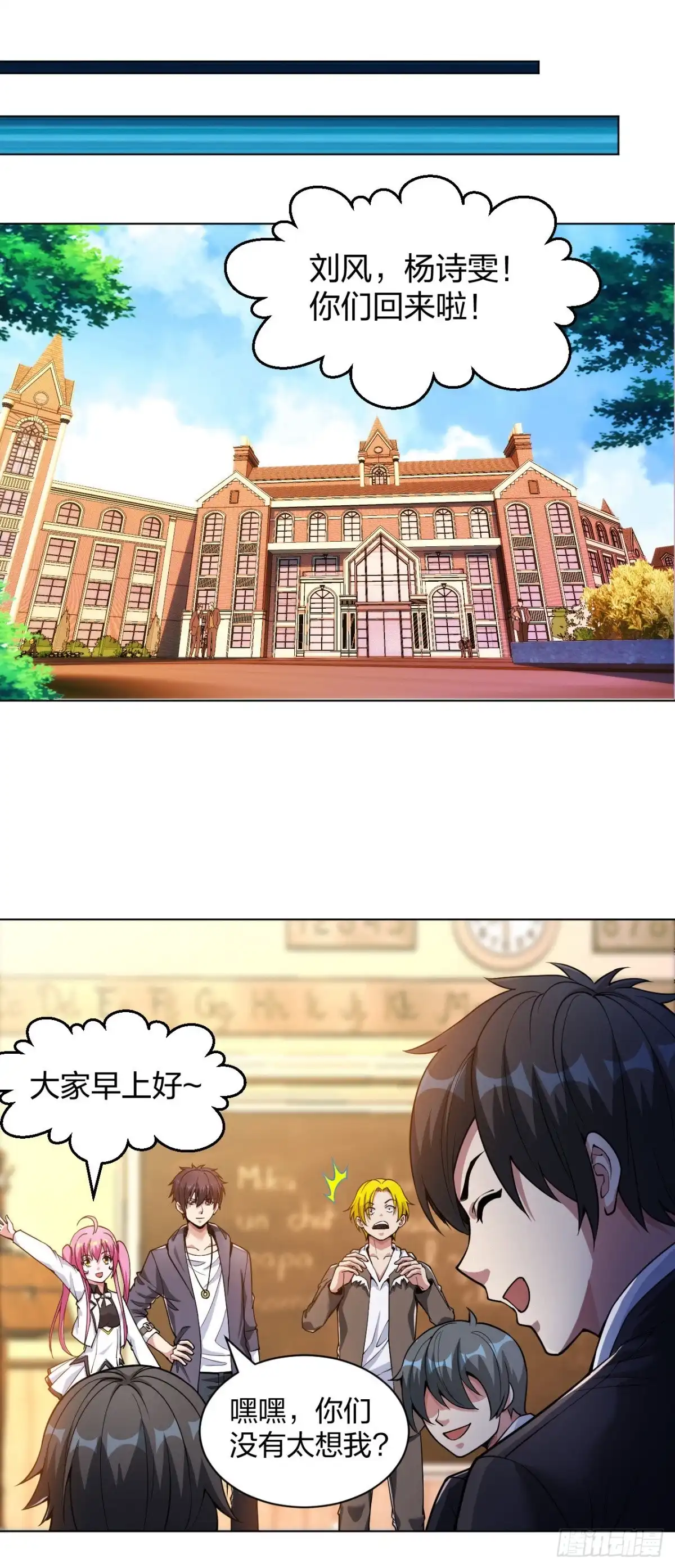 医等狂兵 第155话 陆浩回来了 第5页