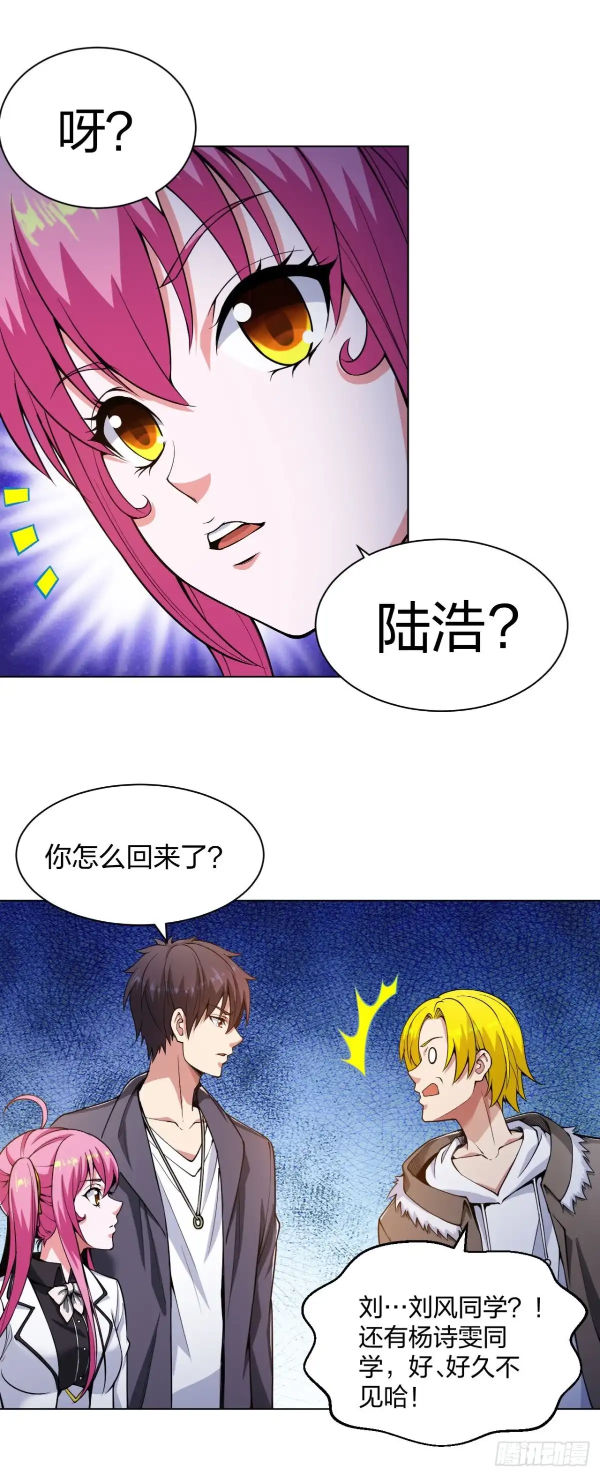 医等狂兵 第155话 陆浩回来了 第6页