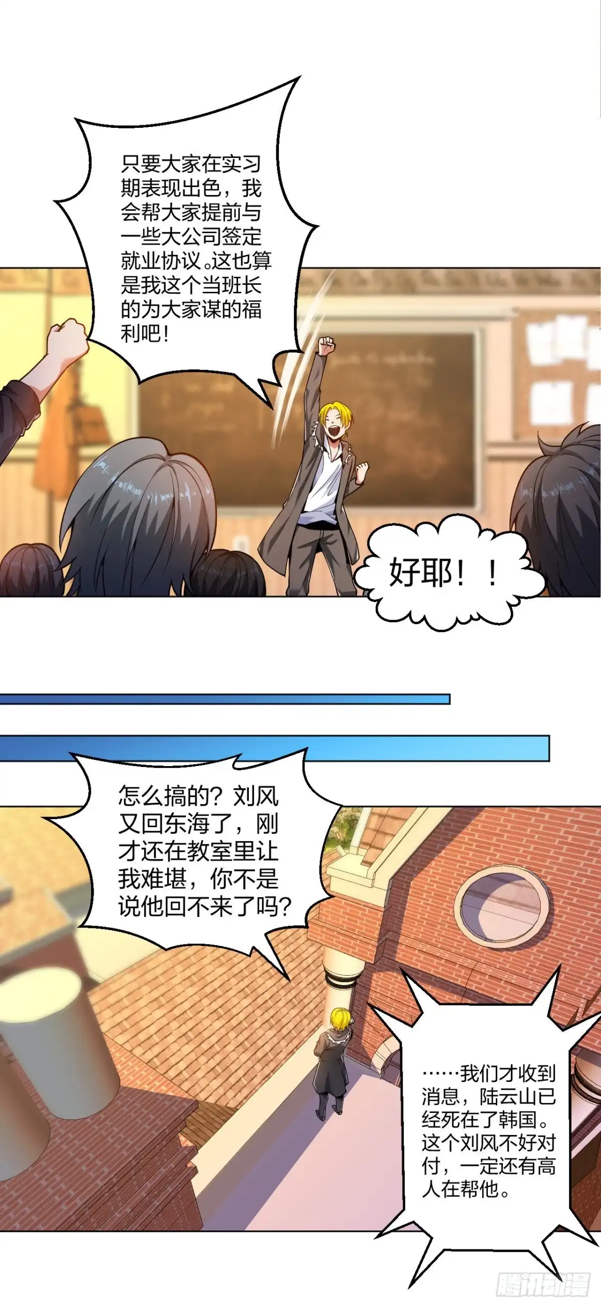 医等狂兵 第156话 等着保镖收尸体吧 第3页