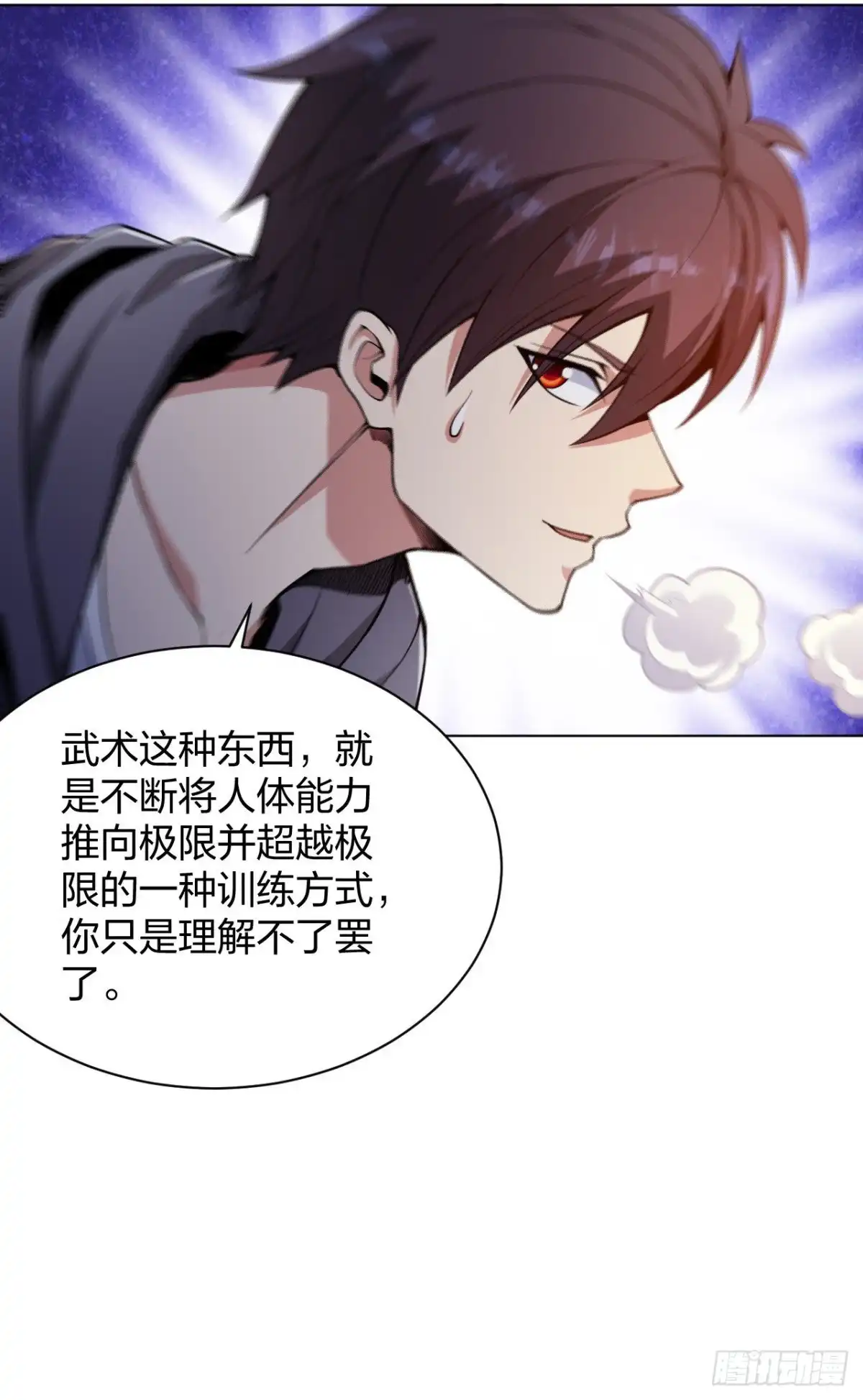 医等狂兵 第157话 谁怕谁啊 第15页