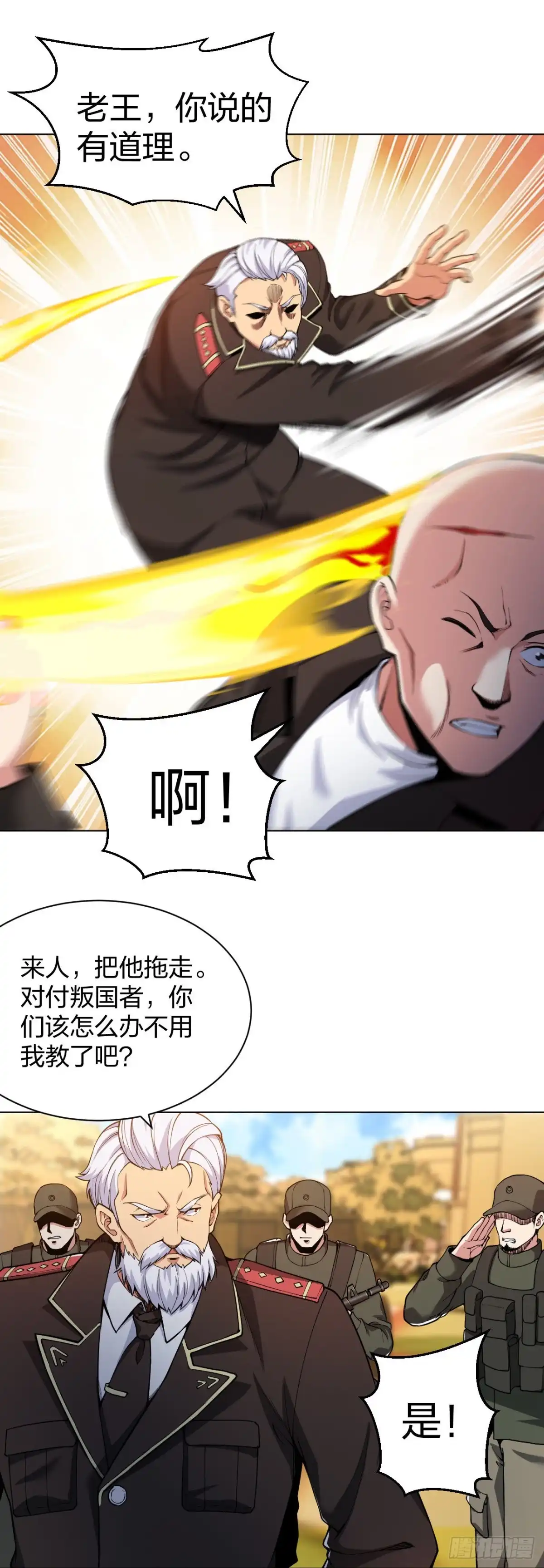医等狂兵 第159话 天剑行动 第11页