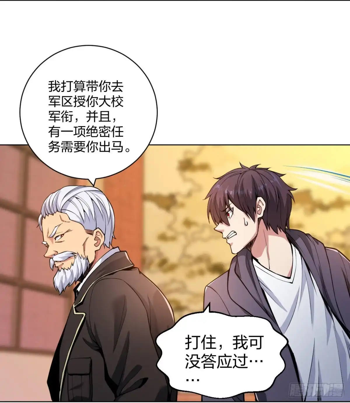 医等狂兵 第159话 天剑行动 第16页