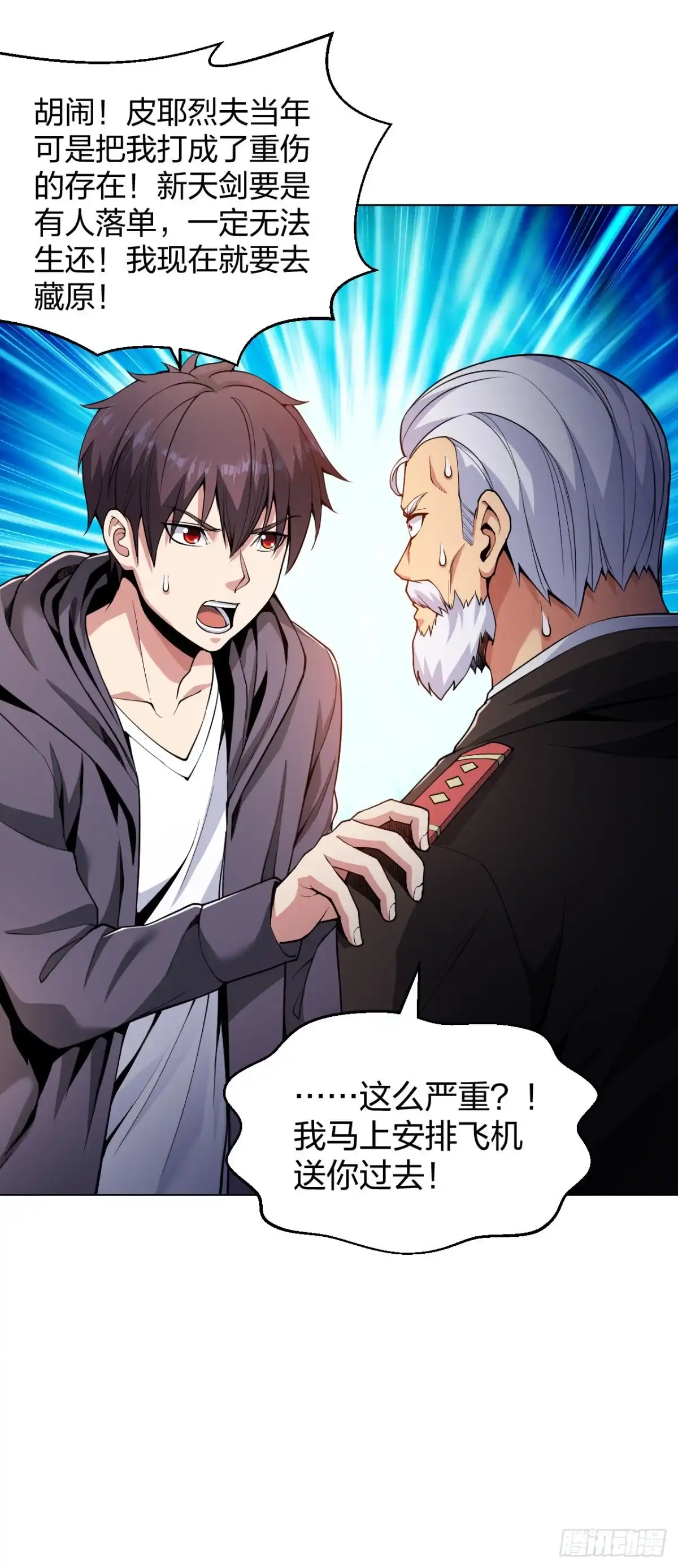 医等狂兵 第160话：即刻出发 第17页