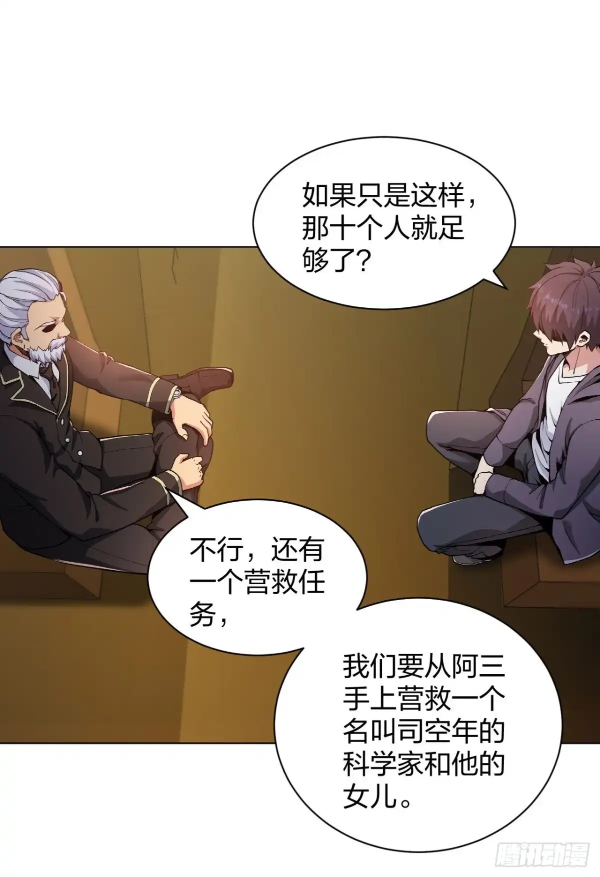 医等狂兵 第160话：即刻出发 第8页