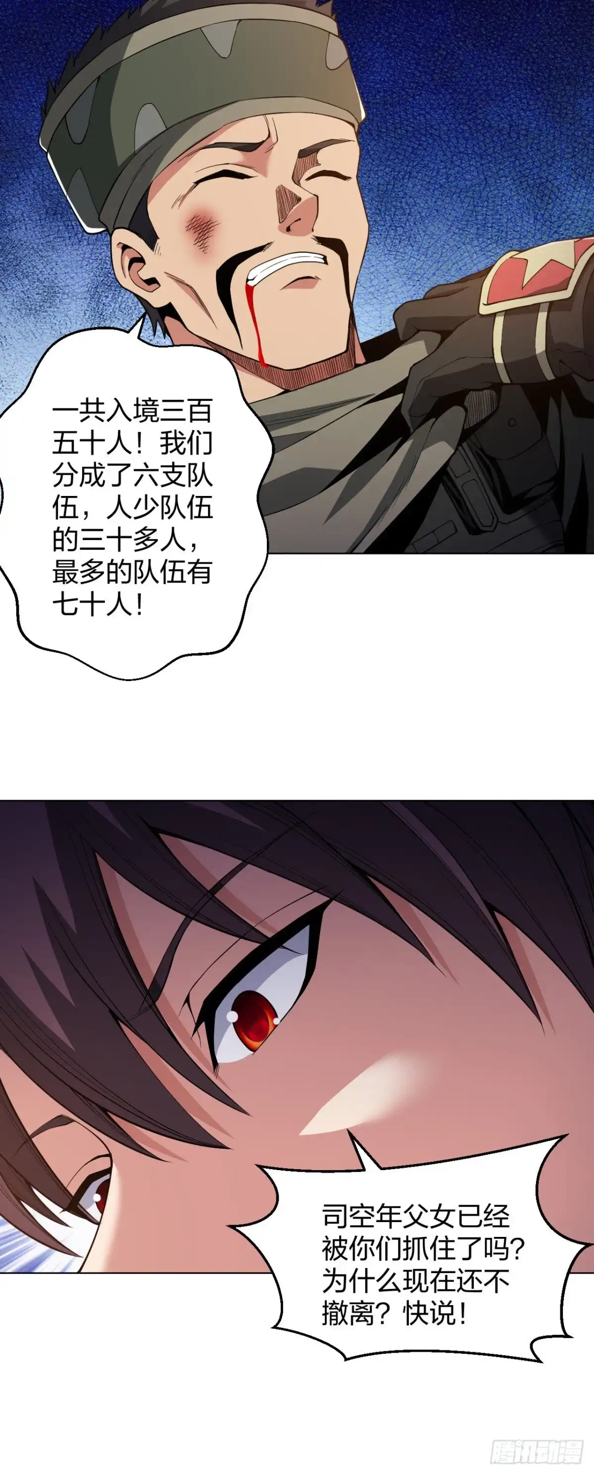 医等狂兵 第162话 华夏禁地 第16页