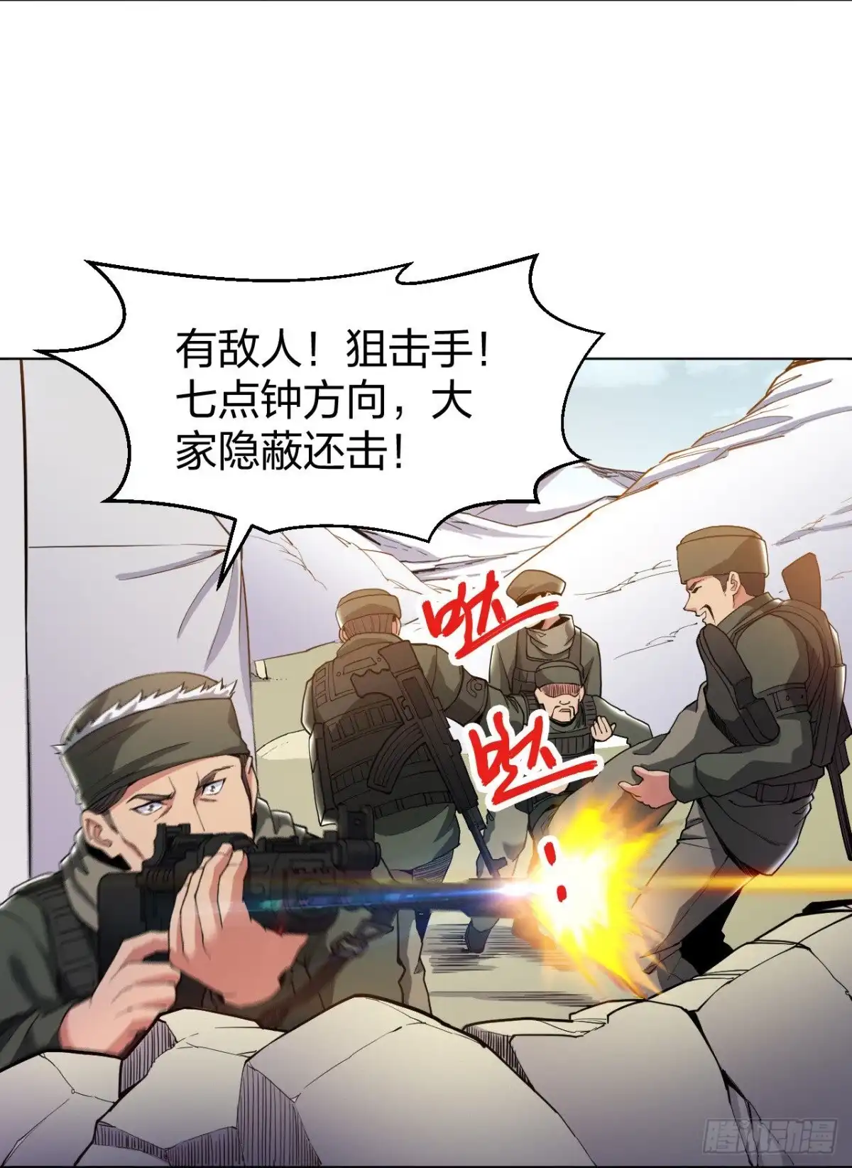 医等狂兵 第162话 华夏禁地 第6页