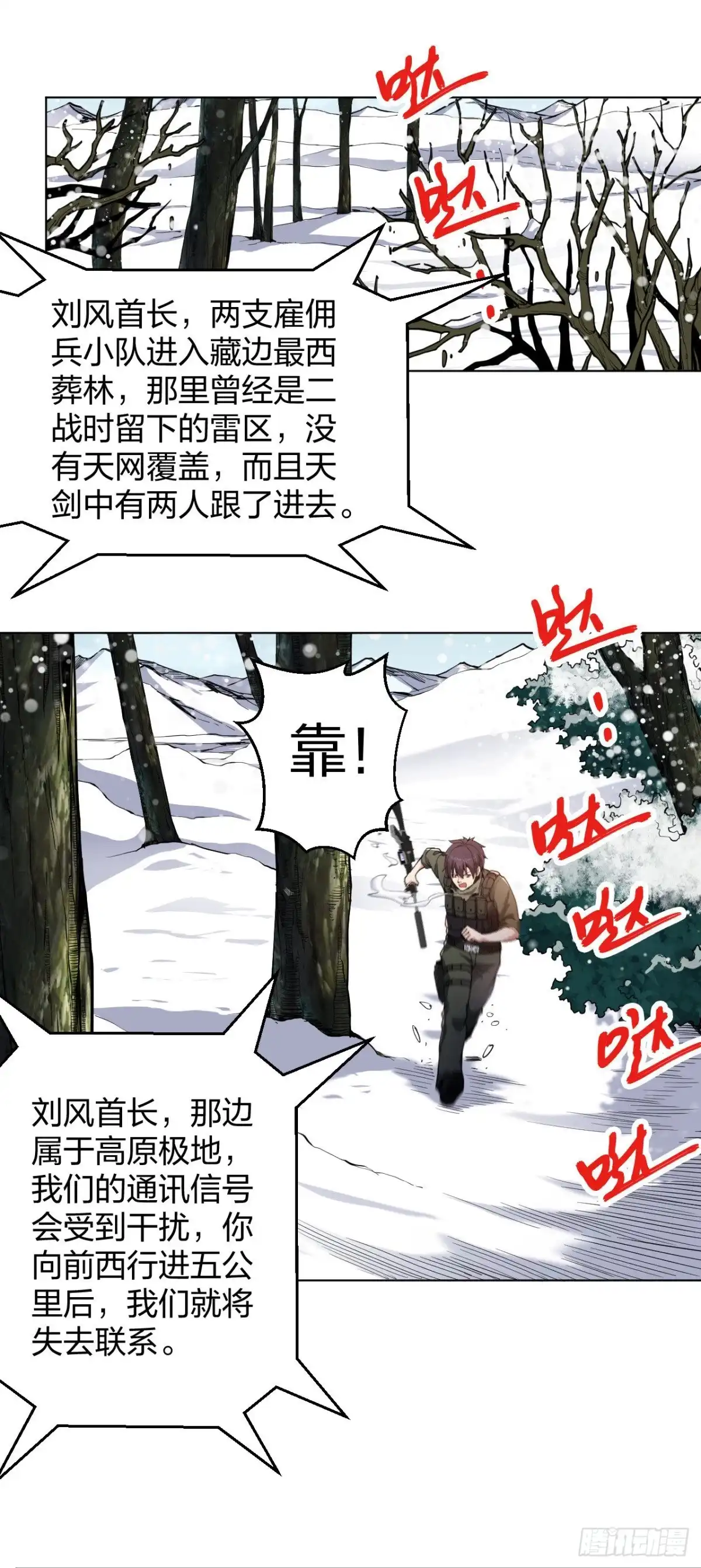 医等狂兵 第163话 这个女孩有点冷 第16页