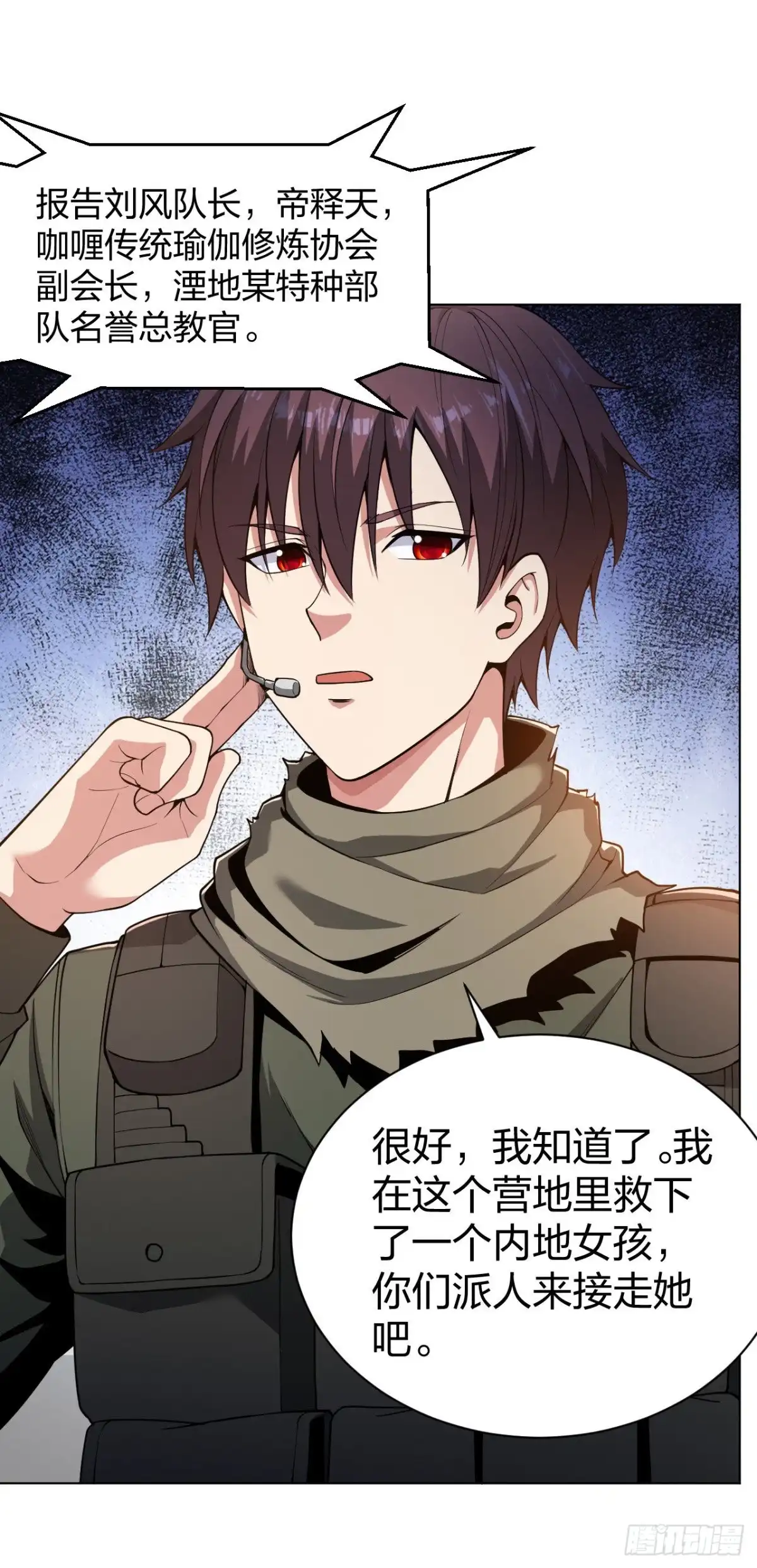 医等狂兵 第163话 这个女孩有点冷 第6页