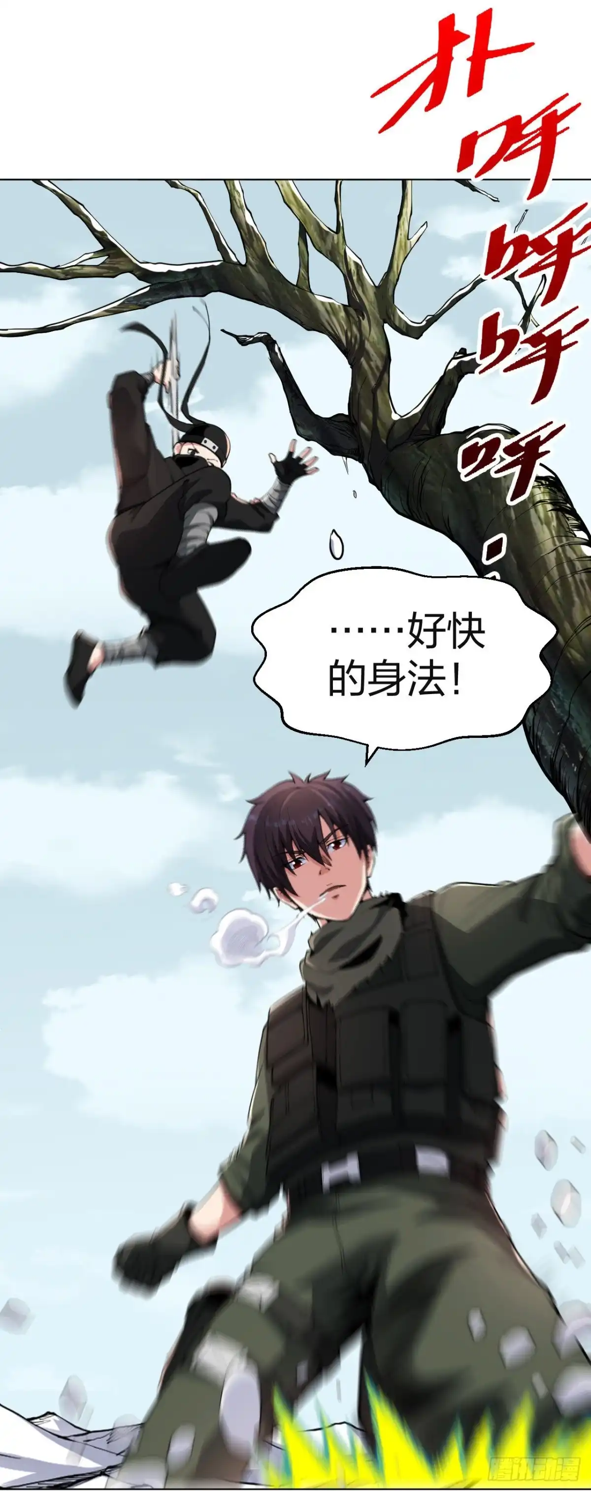 医等狂兵 第164话 承影剑负伤 第15页