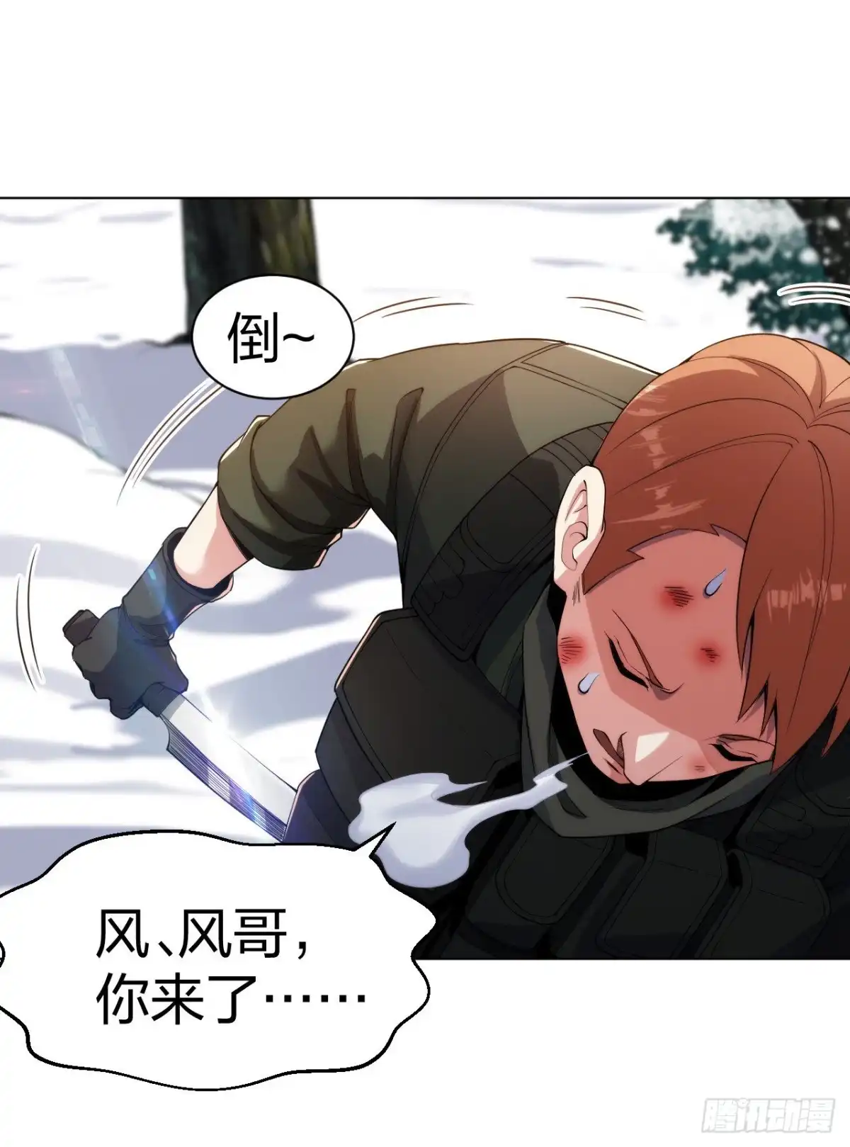 医等狂兵 第164话 承影剑负伤 第8页