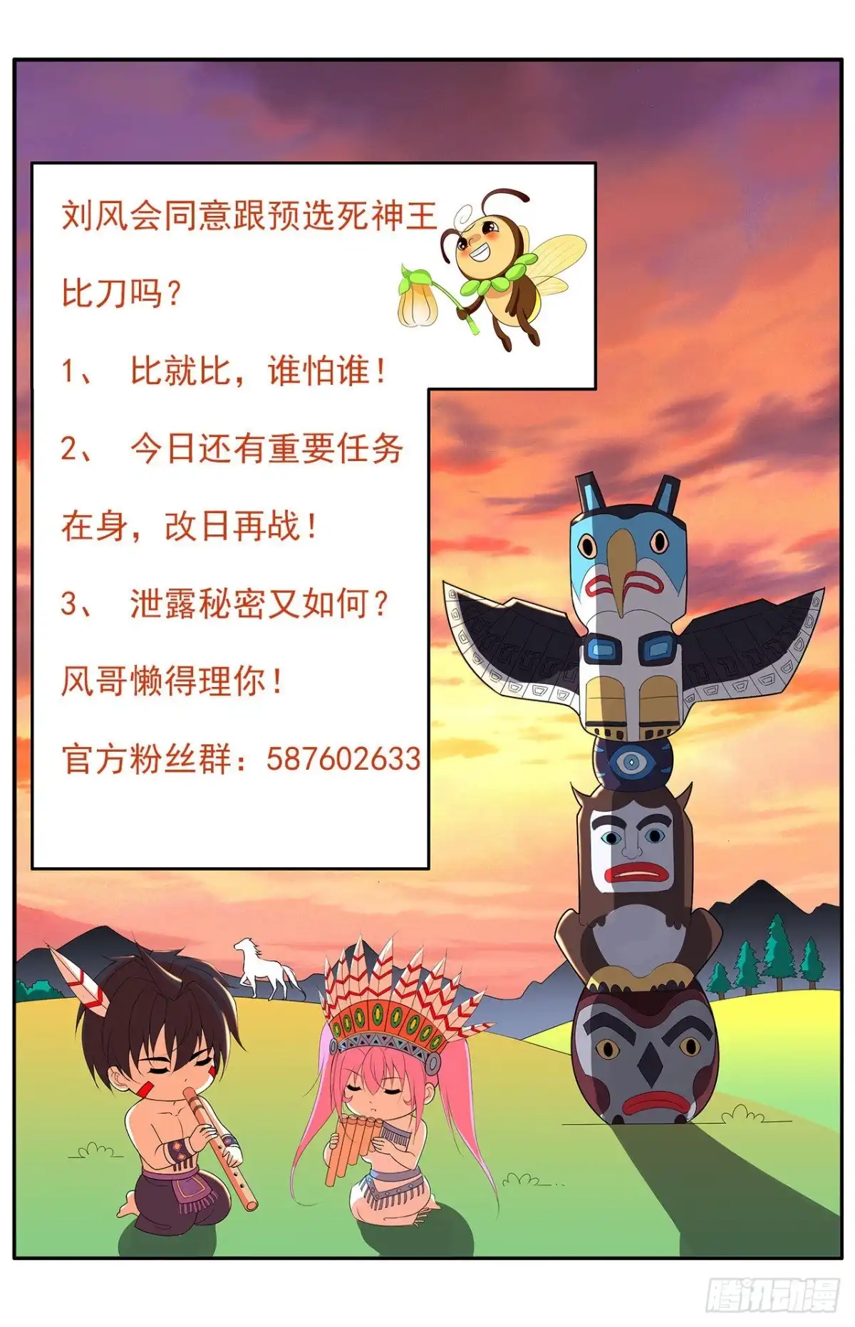 医等狂兵 第166话 预选死神王 第17页