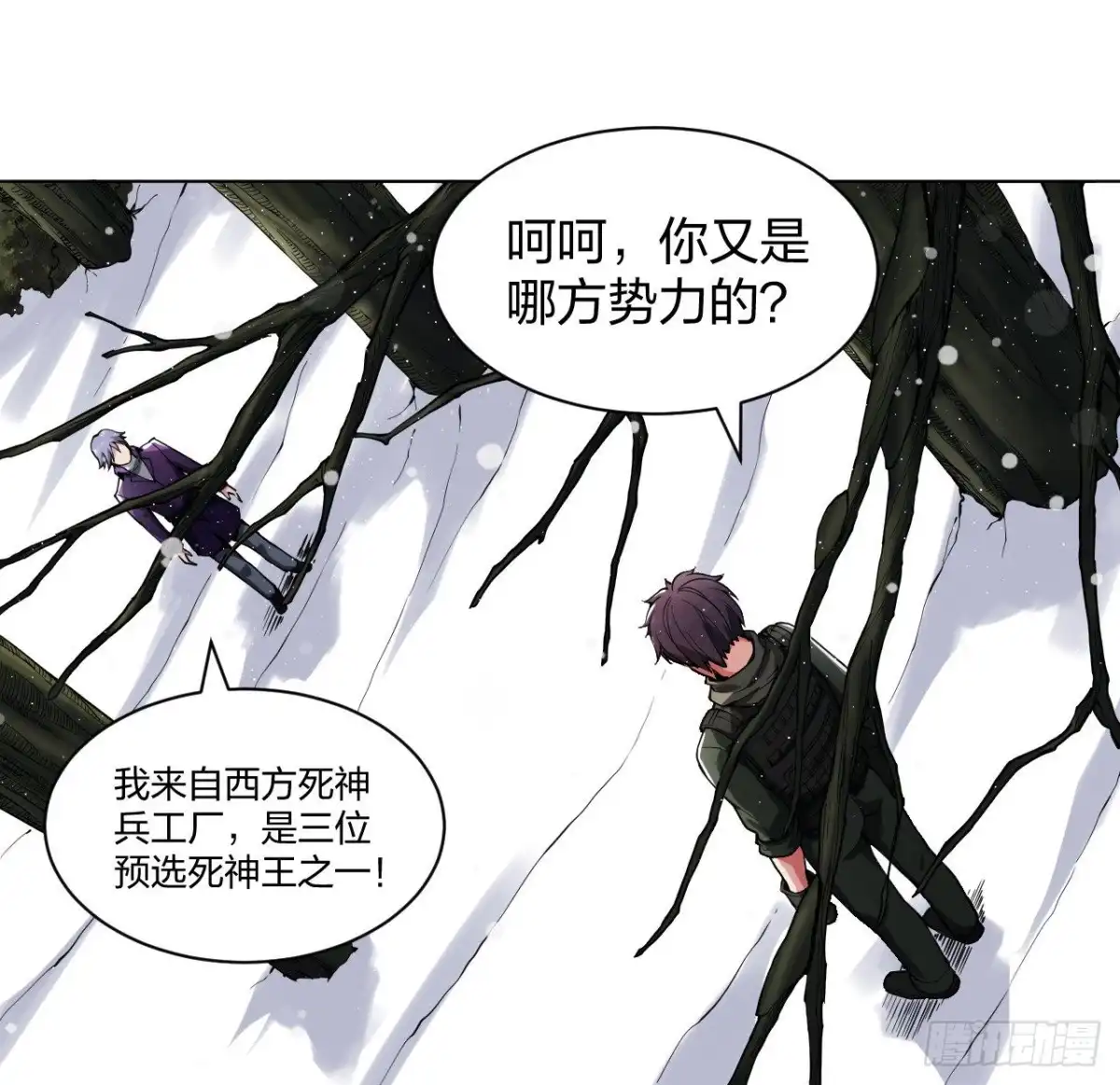 医等狂兵 第166话 预选死神王 第7页