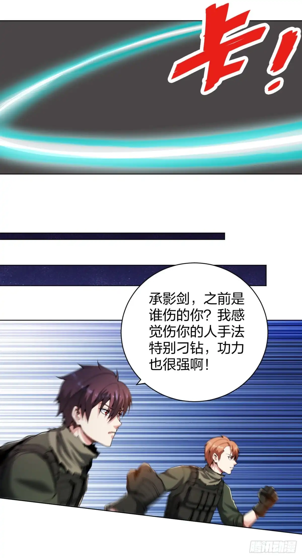 医等狂兵 第168话 刀在心中 第8页