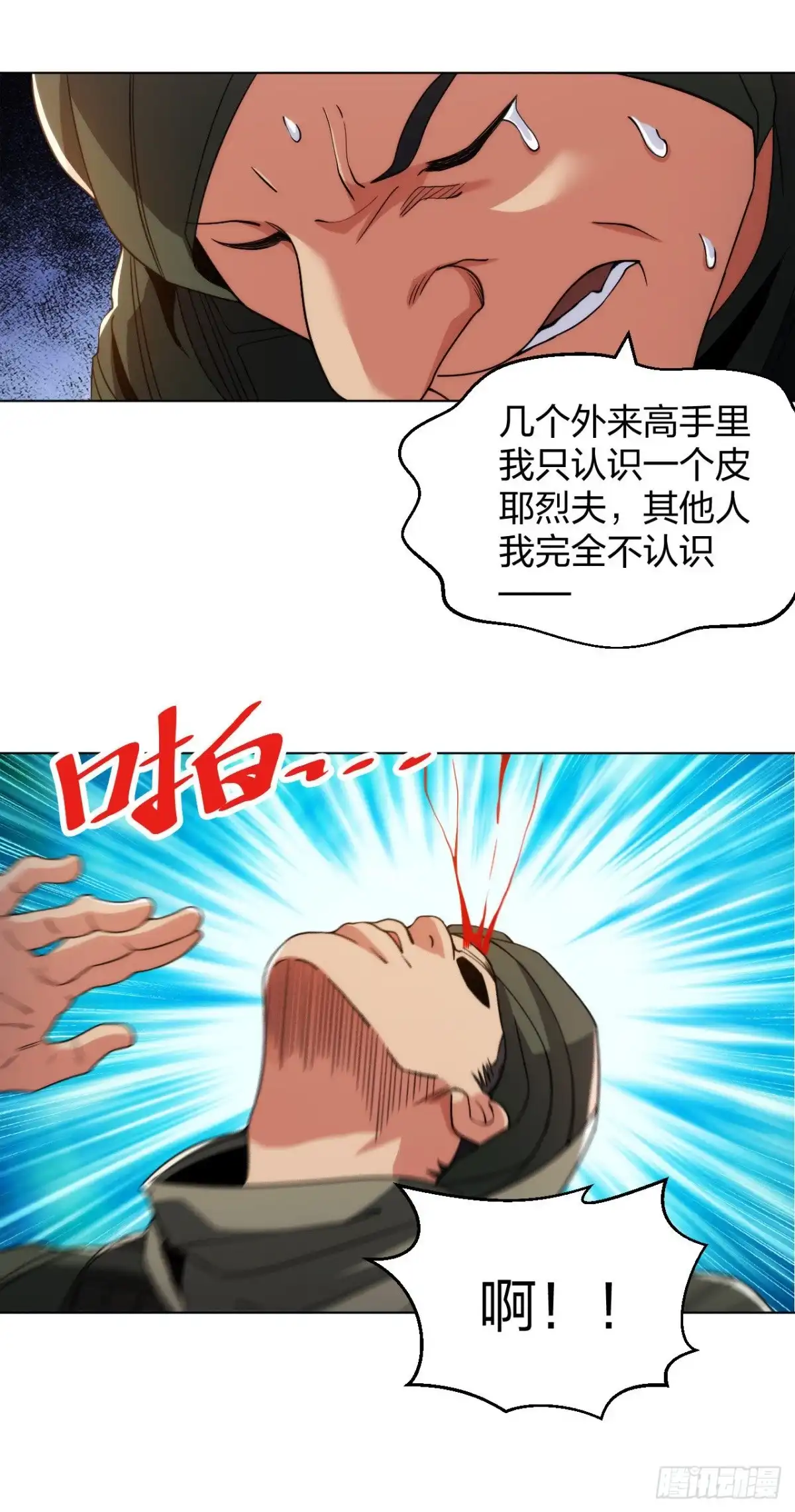 医等狂兵 第169话 教科书般的丛林战 第11页